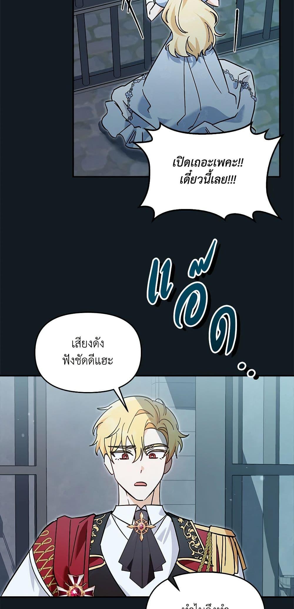 I’d Rather Abandon You Than Be Abandoned ตอนที่ 25 42