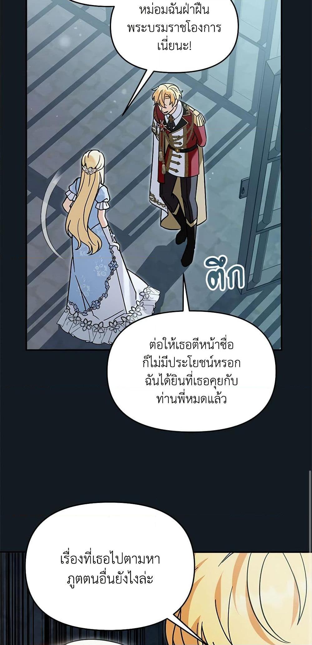 I’d Rather Abandon You Than Be Abandoned ตอนที่ 25 45