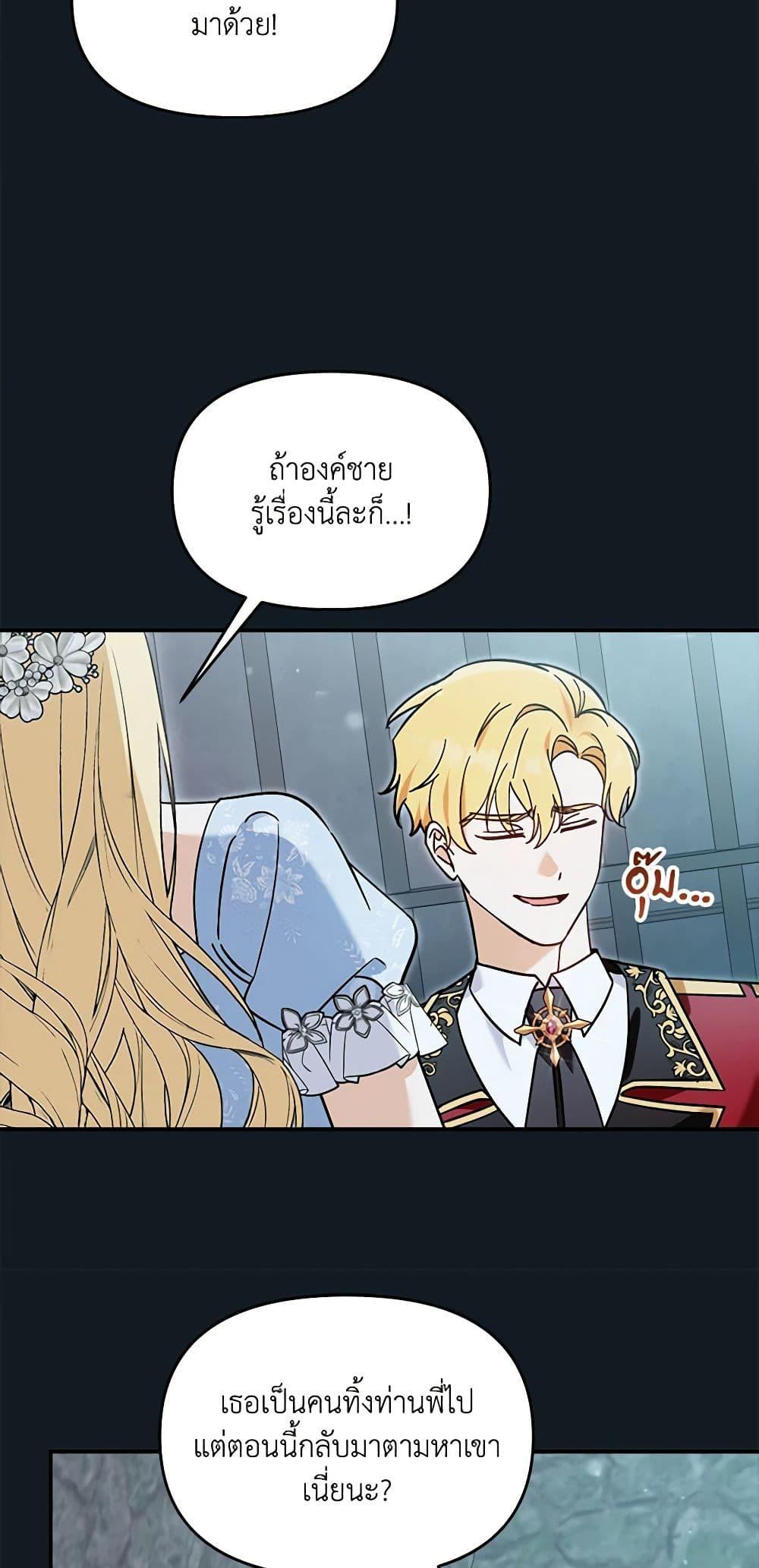 I’d Rather Abandon You Than Be Abandoned ตอนที่ 25 48