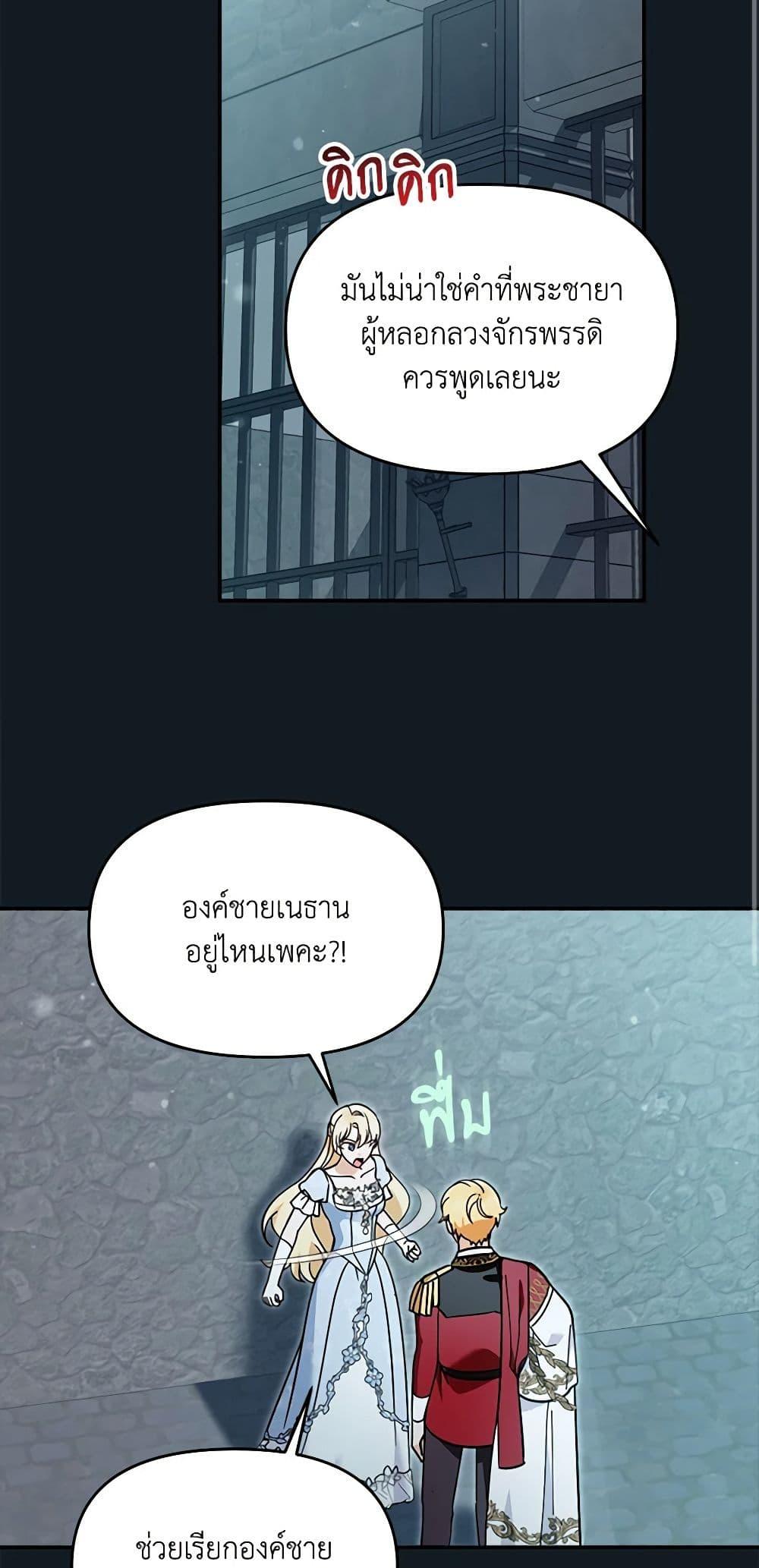 I’d Rather Abandon You Than Be Abandoned ตอนที่ 25 47