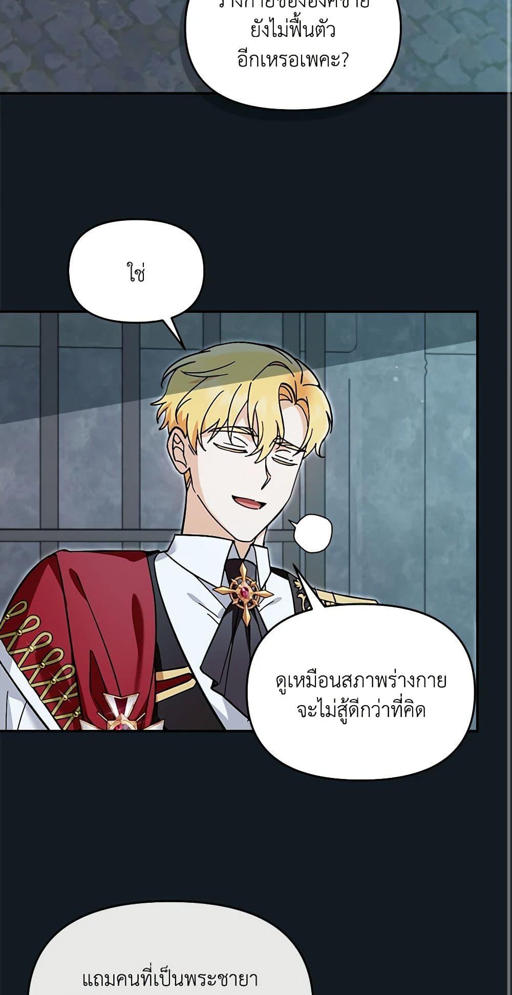 I’d Rather Abandon You Than Be Abandoned ตอนที่ 26 3