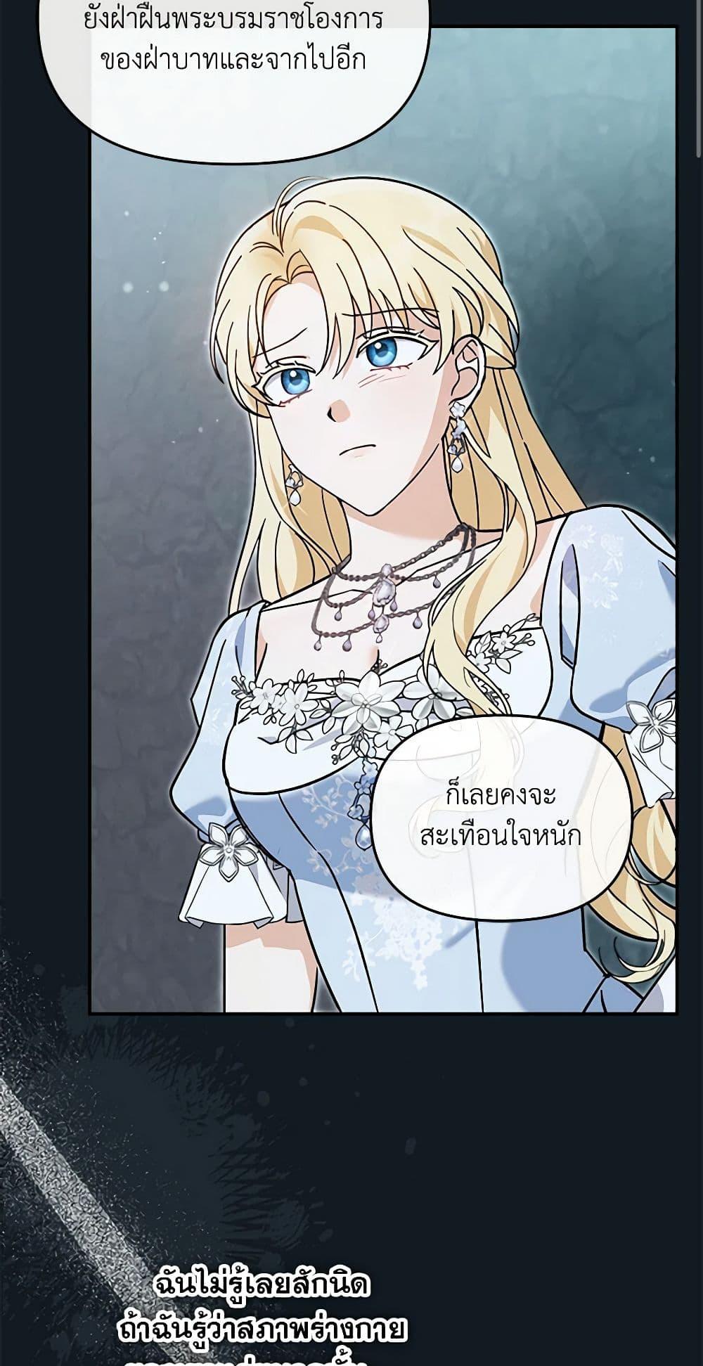 I’d Rather Abandon You Than Be Abandoned ตอนที่ 26 4