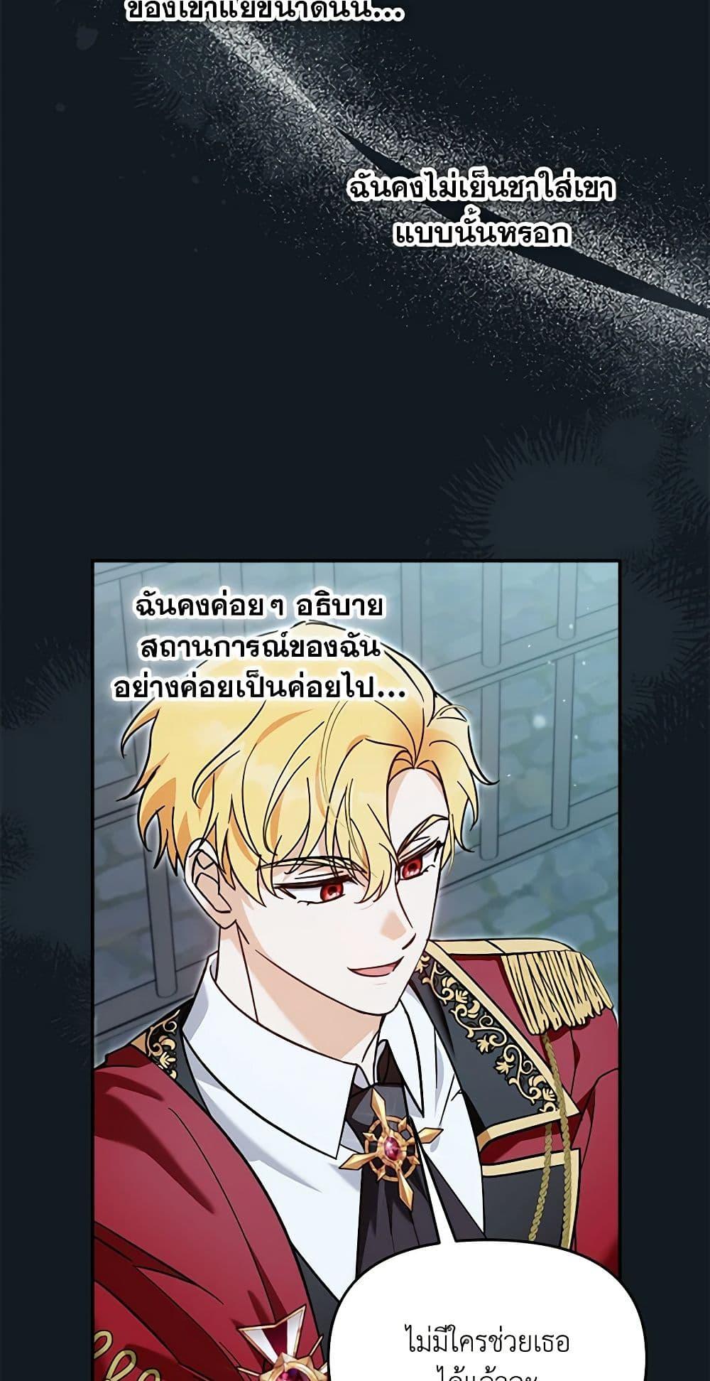 I’d Rather Abandon You Than Be Abandoned ตอนที่ 26 5