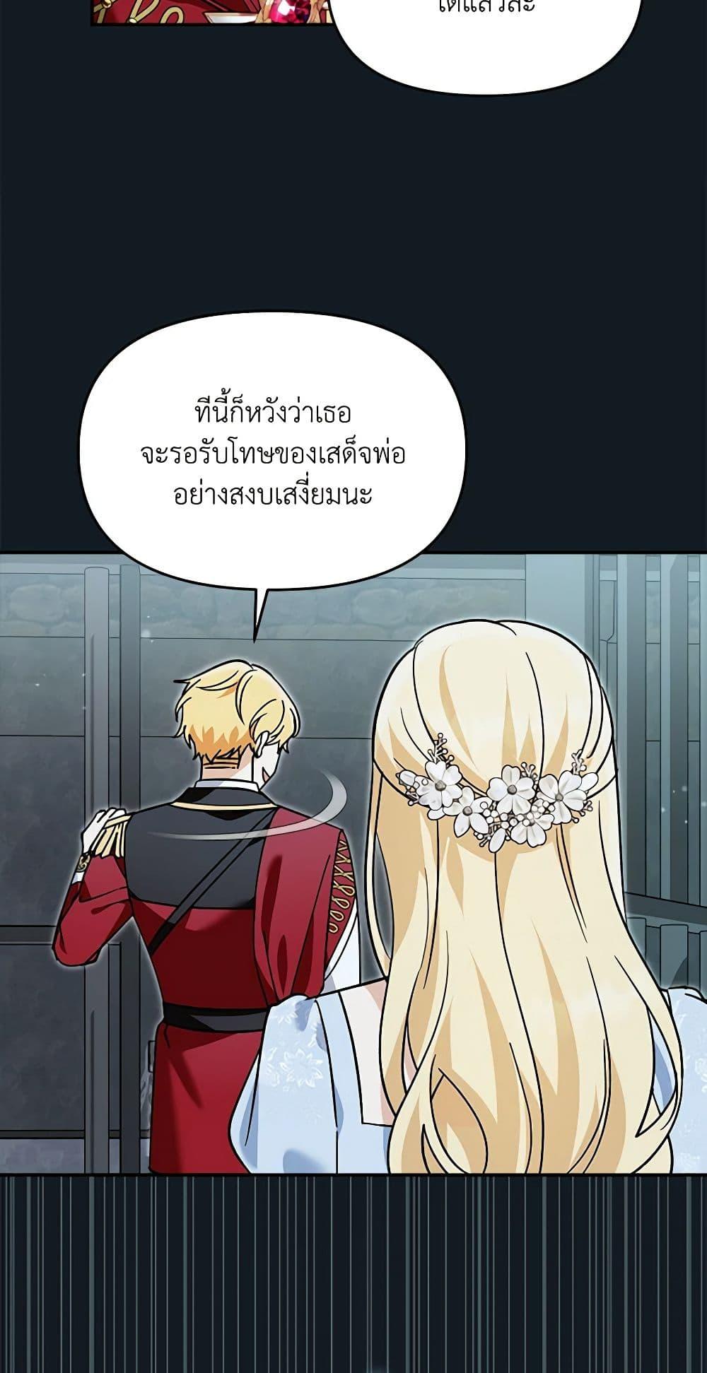 I’d Rather Abandon You Than Be Abandoned ตอนที่ 26 6