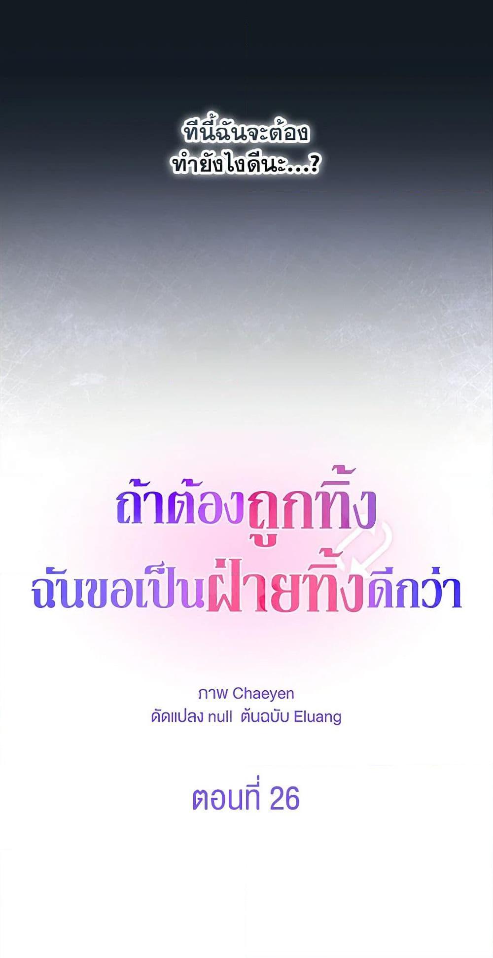 I’d Rather Abandon You Than Be Abandoned ตอนที่ 26 8