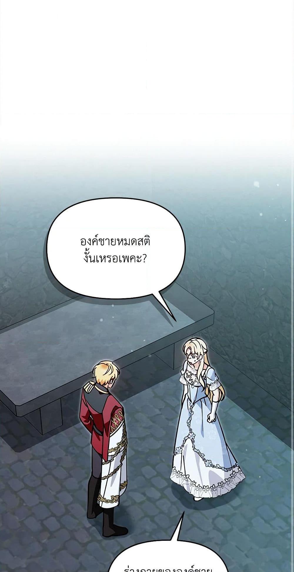 I’d Rather Abandon You Than Be Abandoned ตอนที่ 26 2