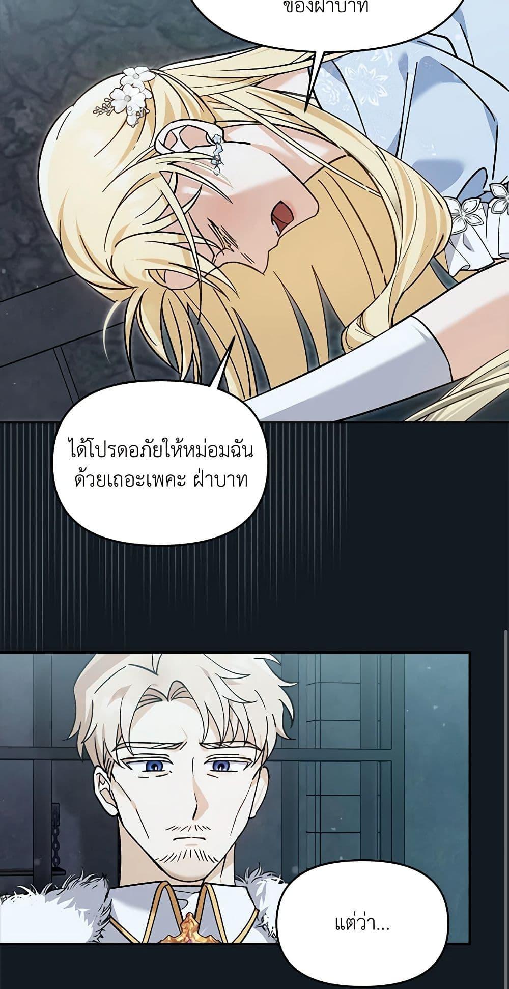 I’d Rather Abandon You Than Be Abandoned ตอนที่ 26 14