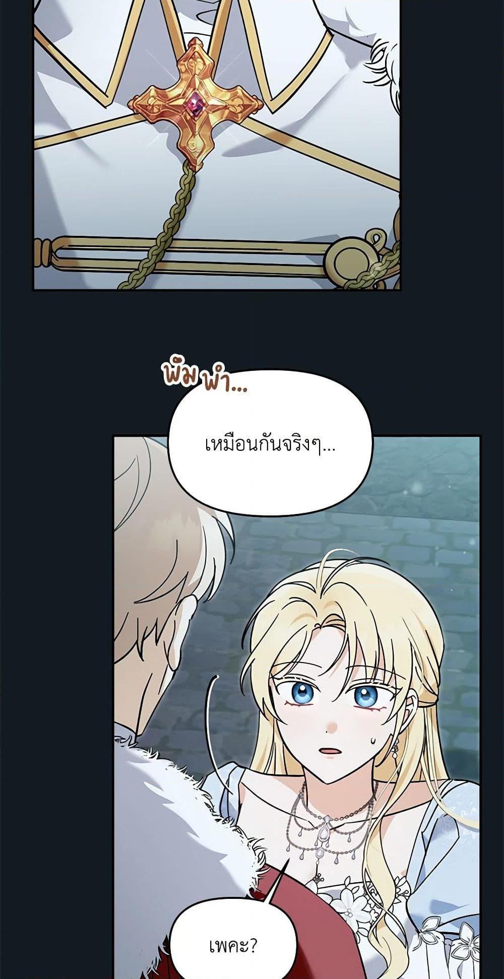 I’d Rather Abandon You Than Be Abandoned ตอนที่ 26 17