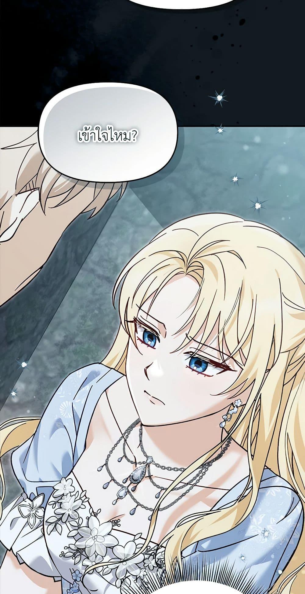 I’d Rather Abandon You Than Be Abandoned ตอนที่ 26 24