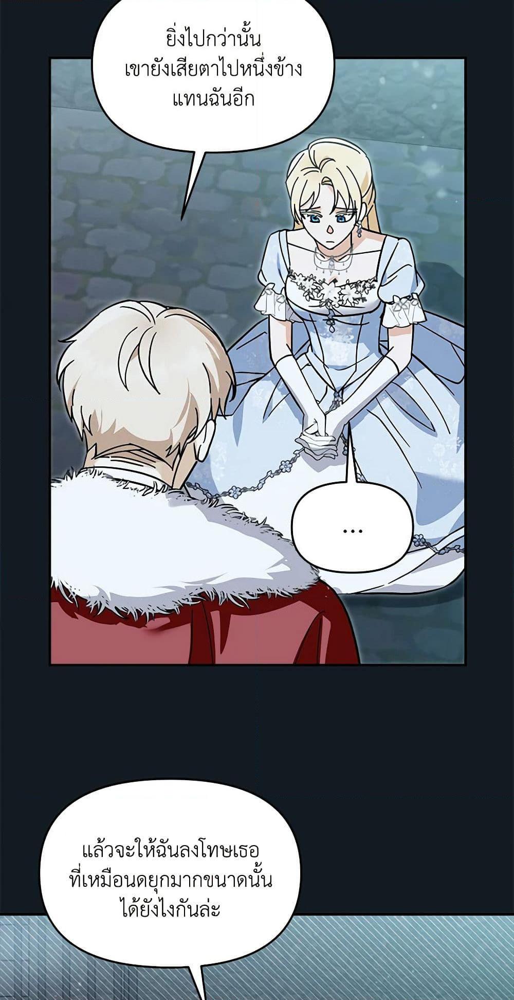 I’d Rather Abandon You Than Be Abandoned ตอนที่ 26 21