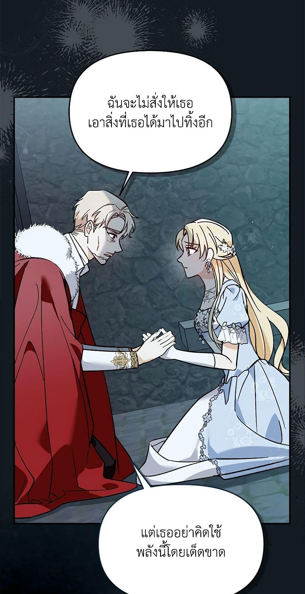 I’d Rather Abandon You Than Be Abandoned ตอนที่ 26 23