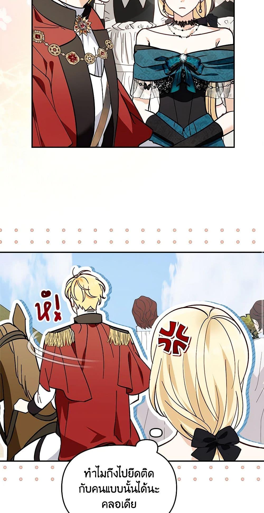 I’d Rather Abandon You Than Be Abandoned ตอนที่ 26 28