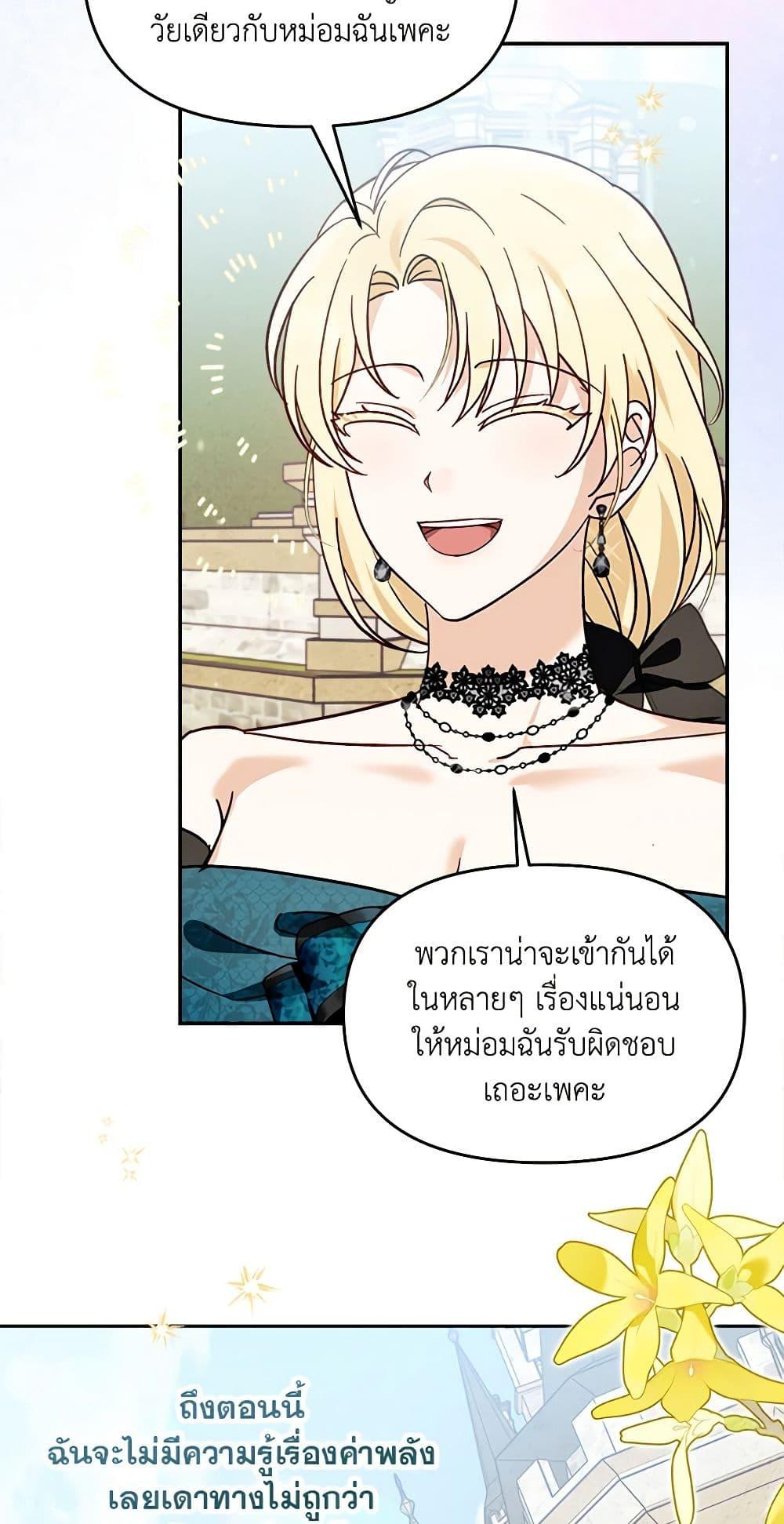 I’d Rather Abandon You Than Be Abandoned ตอนที่ 26 35