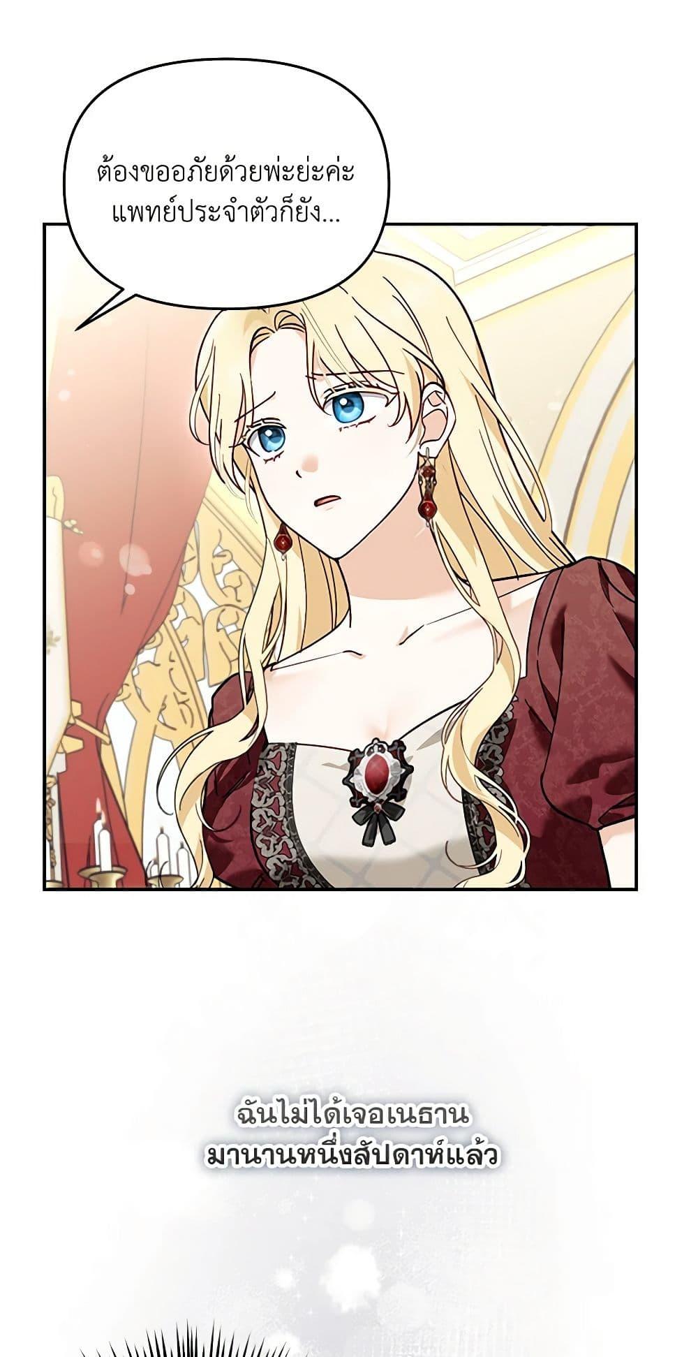 I’d Rather Abandon You Than Be Abandoned ตอนที่ 26 38