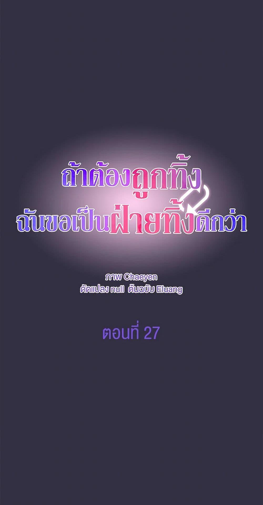 I’d Rather Abandon You Than Be Abandoned ตอนที่ 27 11