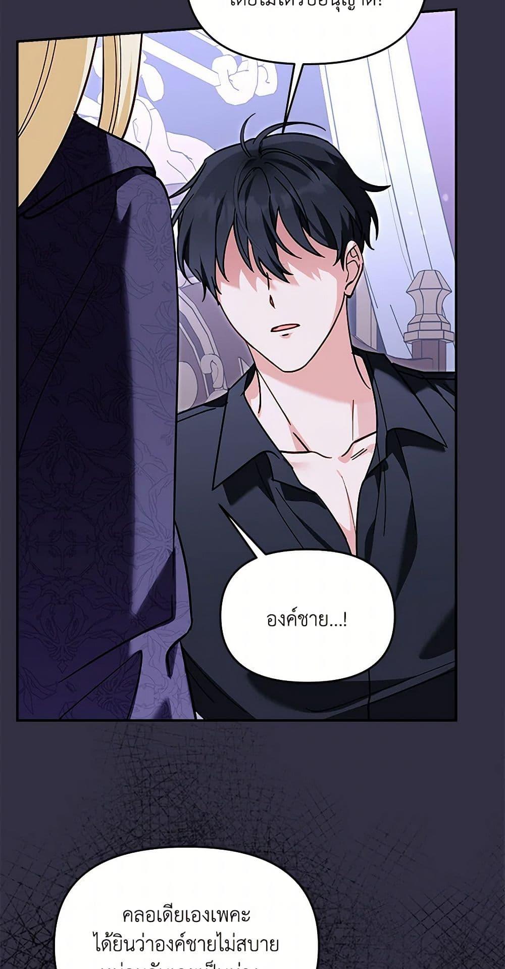 I’d Rather Abandon You Than Be Abandoned ตอนที่ 27 7