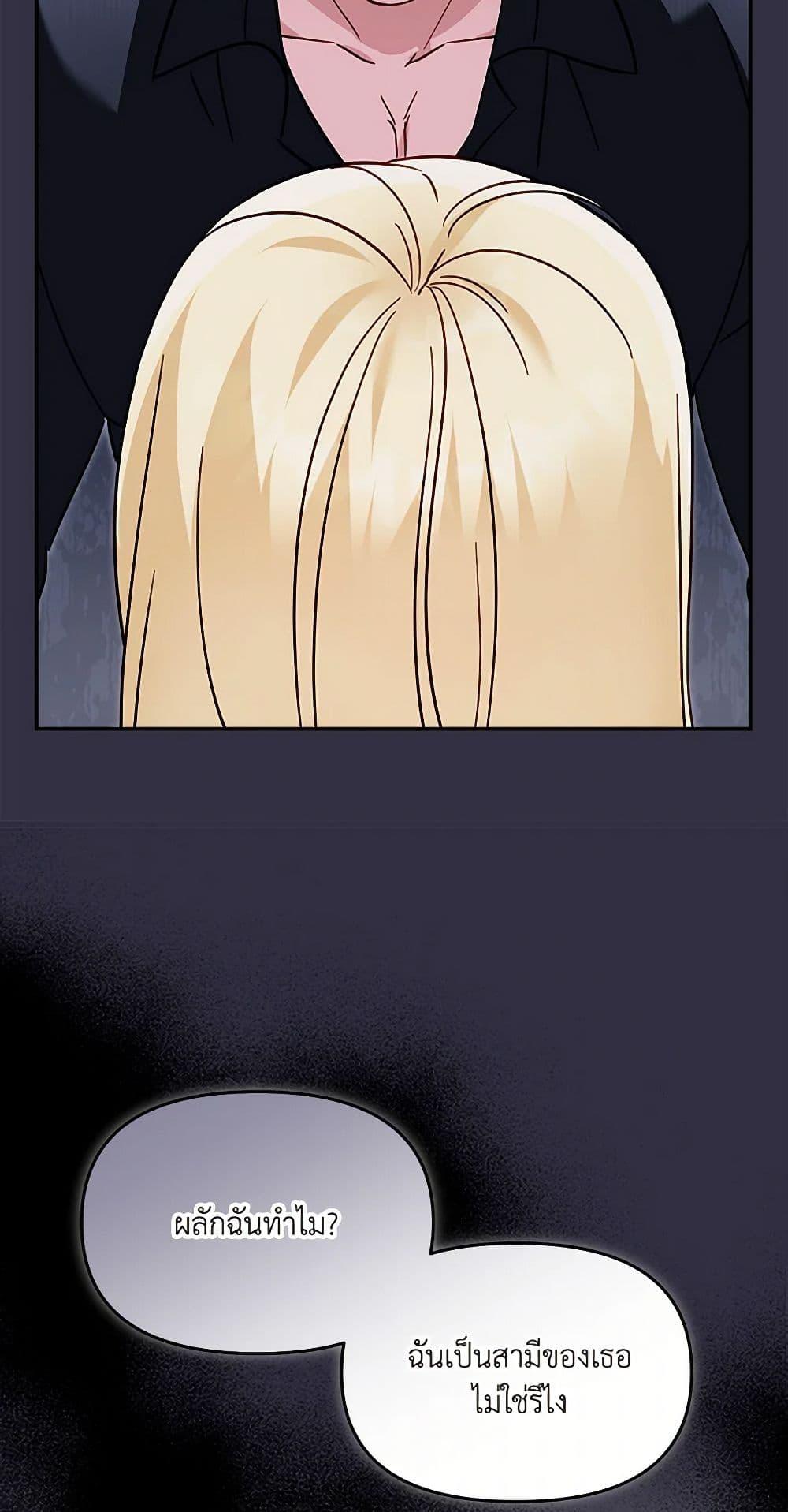 I’d Rather Abandon You Than Be Abandoned ตอนที่ 27 21