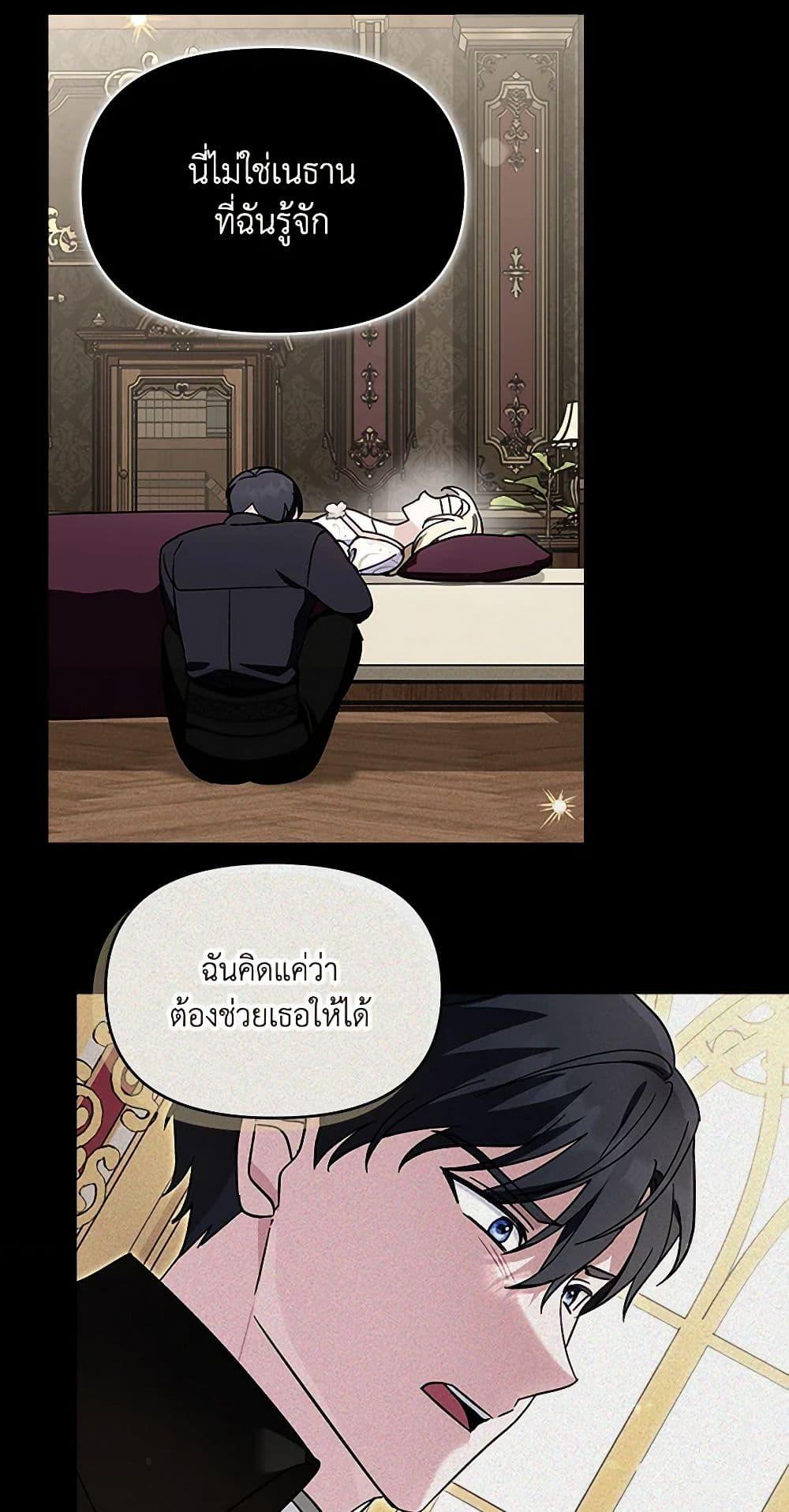 I’d Rather Abandon You Than Be Abandoned ตอนที่ 27 23