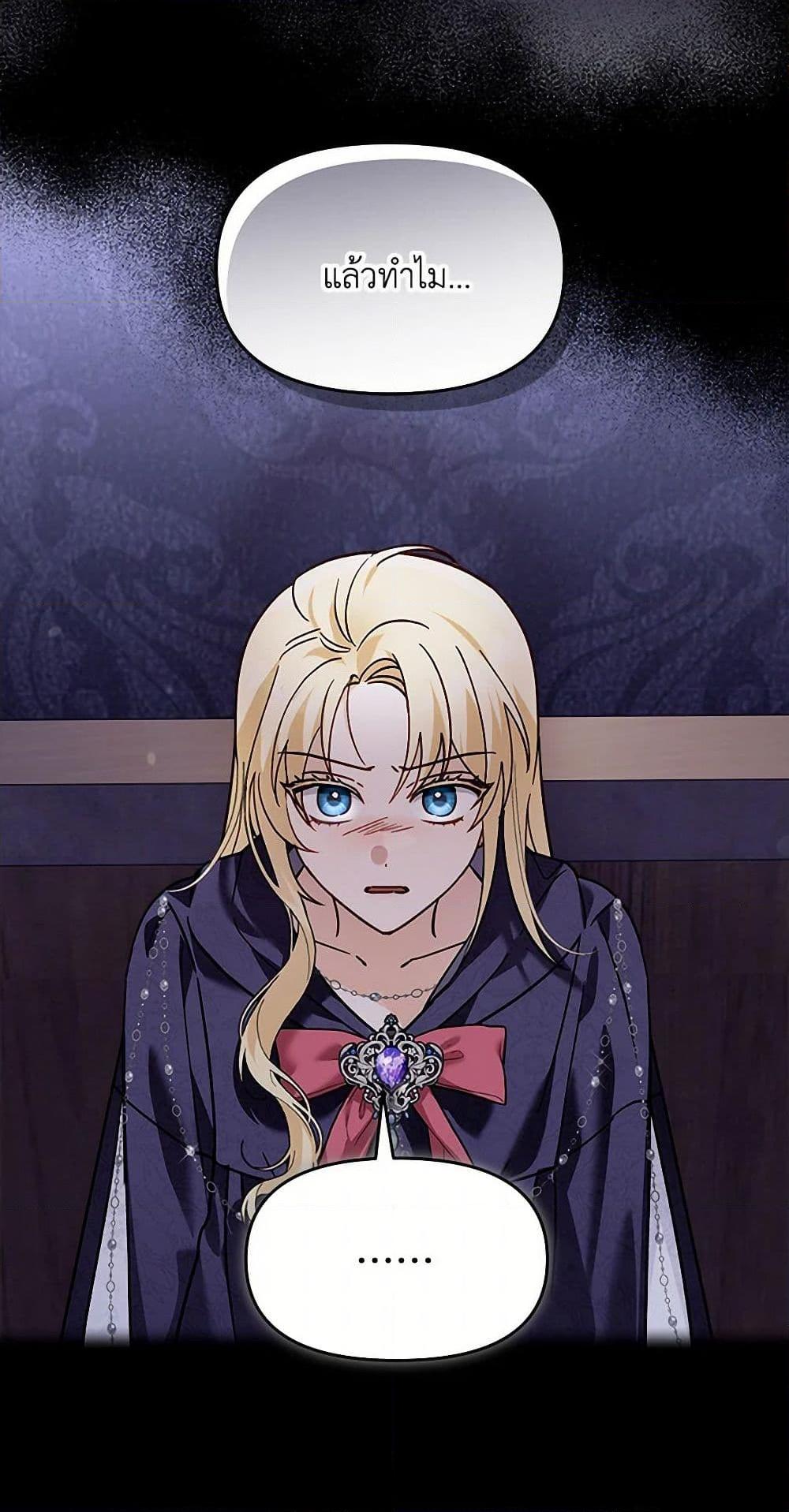 I’d Rather Abandon You Than Be Abandoned ตอนที่ 27 22