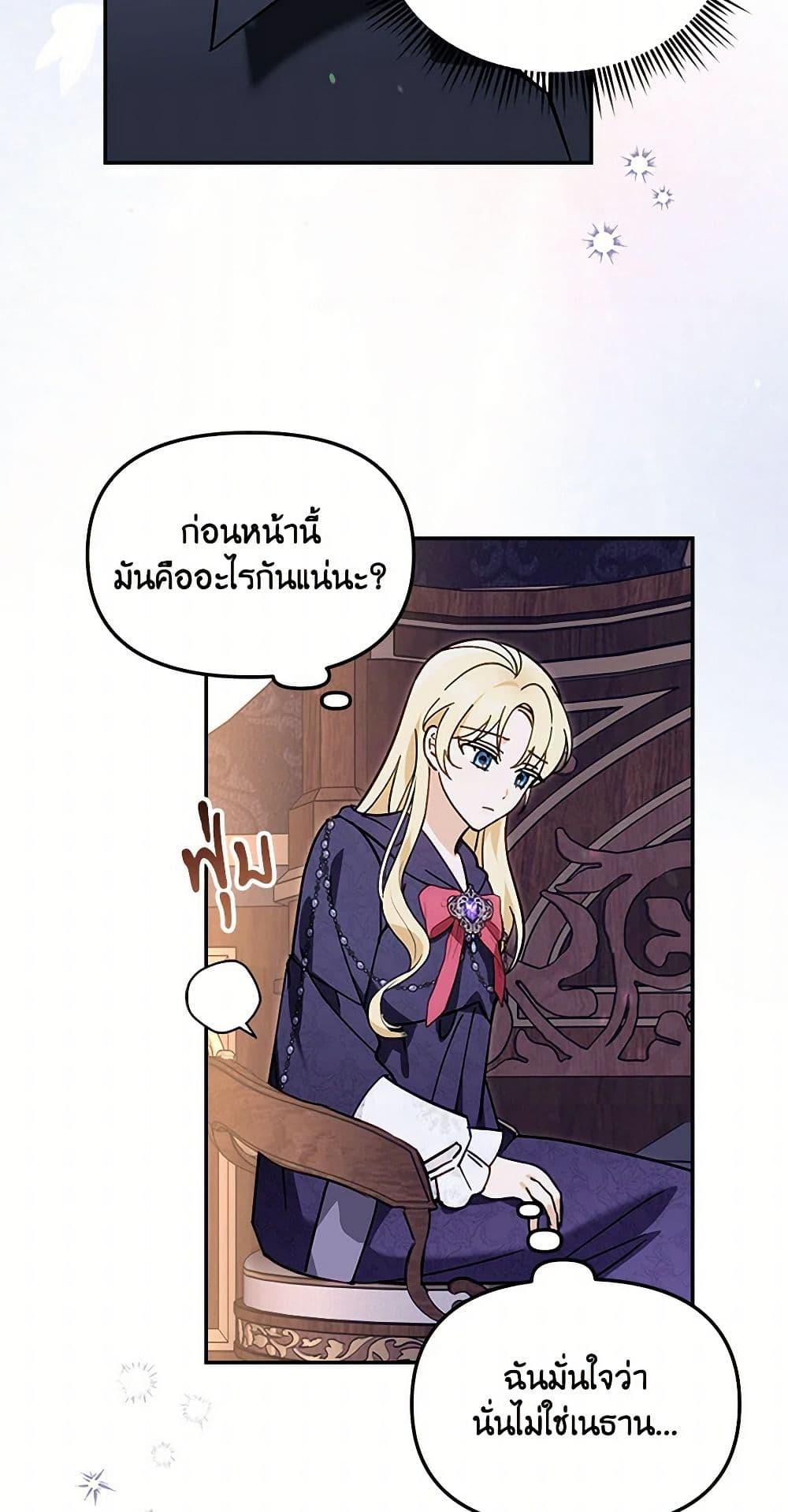 I’d Rather Abandon You Than Be Abandoned ตอนที่ 27 38