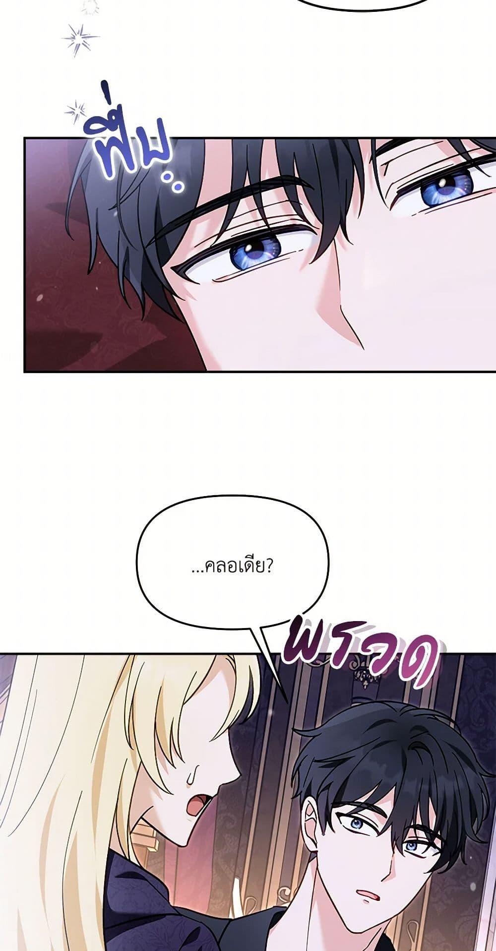 I’d Rather Abandon You Than Be Abandoned ตอนที่ 27 39