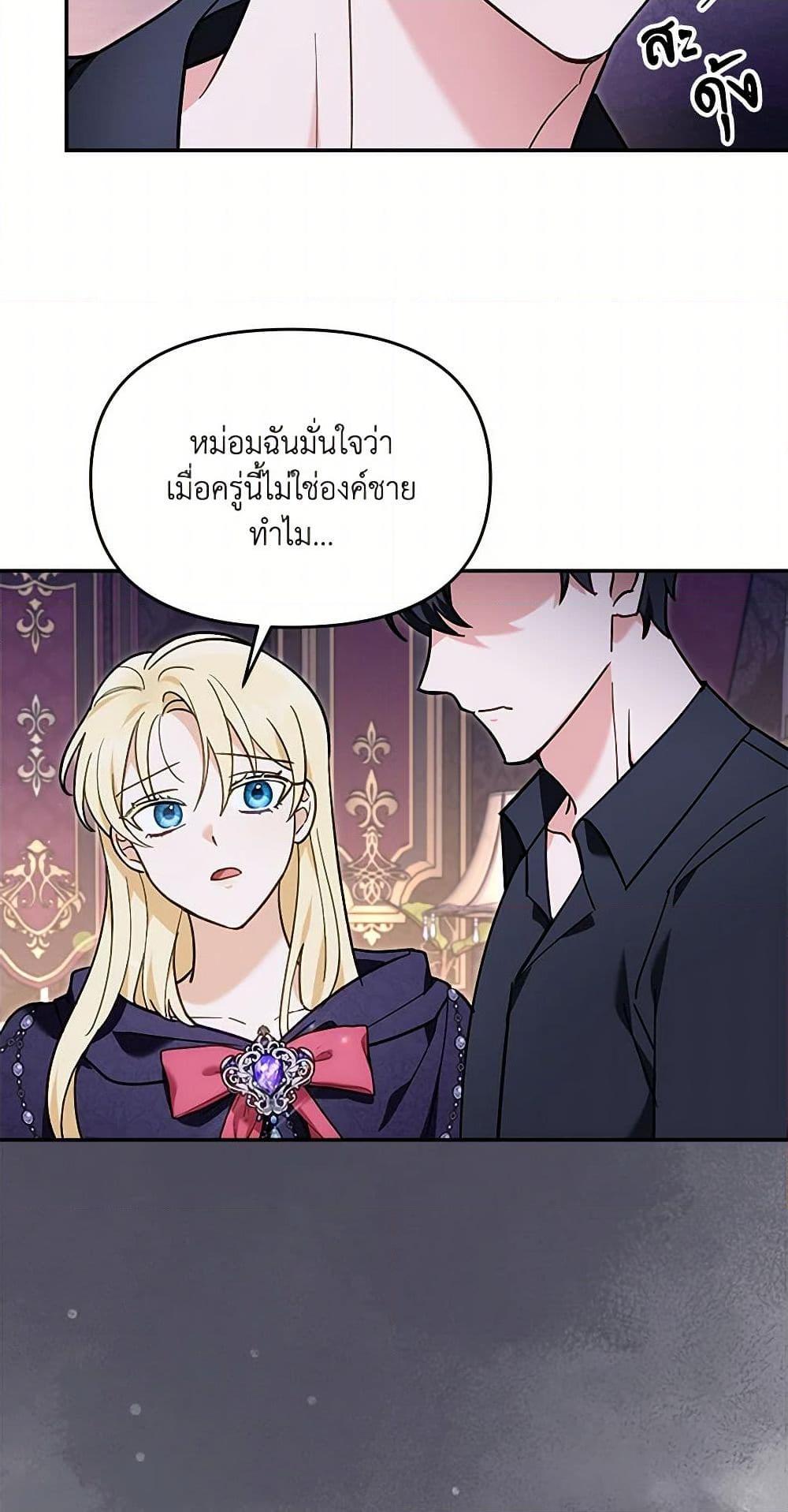I’d Rather Abandon You Than Be Abandoned ตอนที่ 27 44