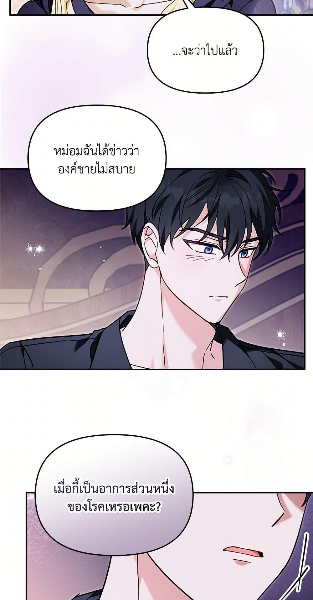 I’d Rather Abandon You Than Be Abandoned ตอนที่ 27 43