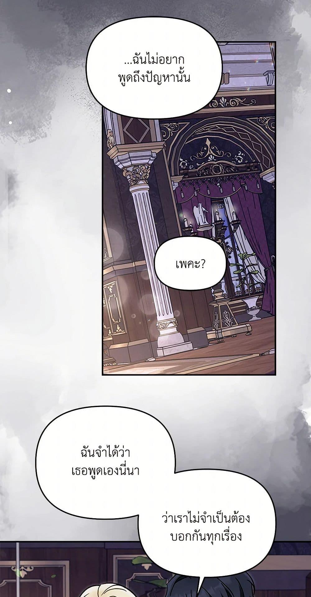 I’d Rather Abandon You Than Be Abandoned ตอนที่ 27 45