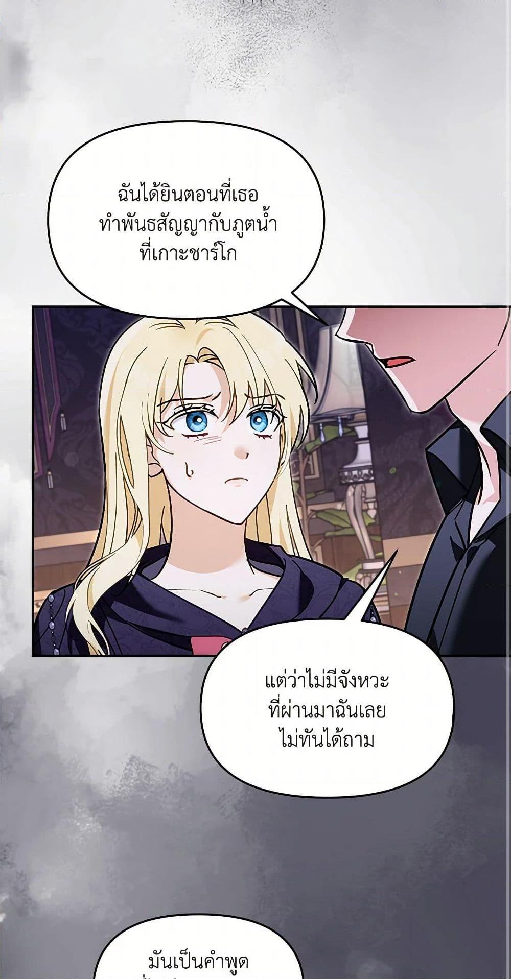 I’d Rather Abandon You Than Be Abandoned ตอนที่ 27 49