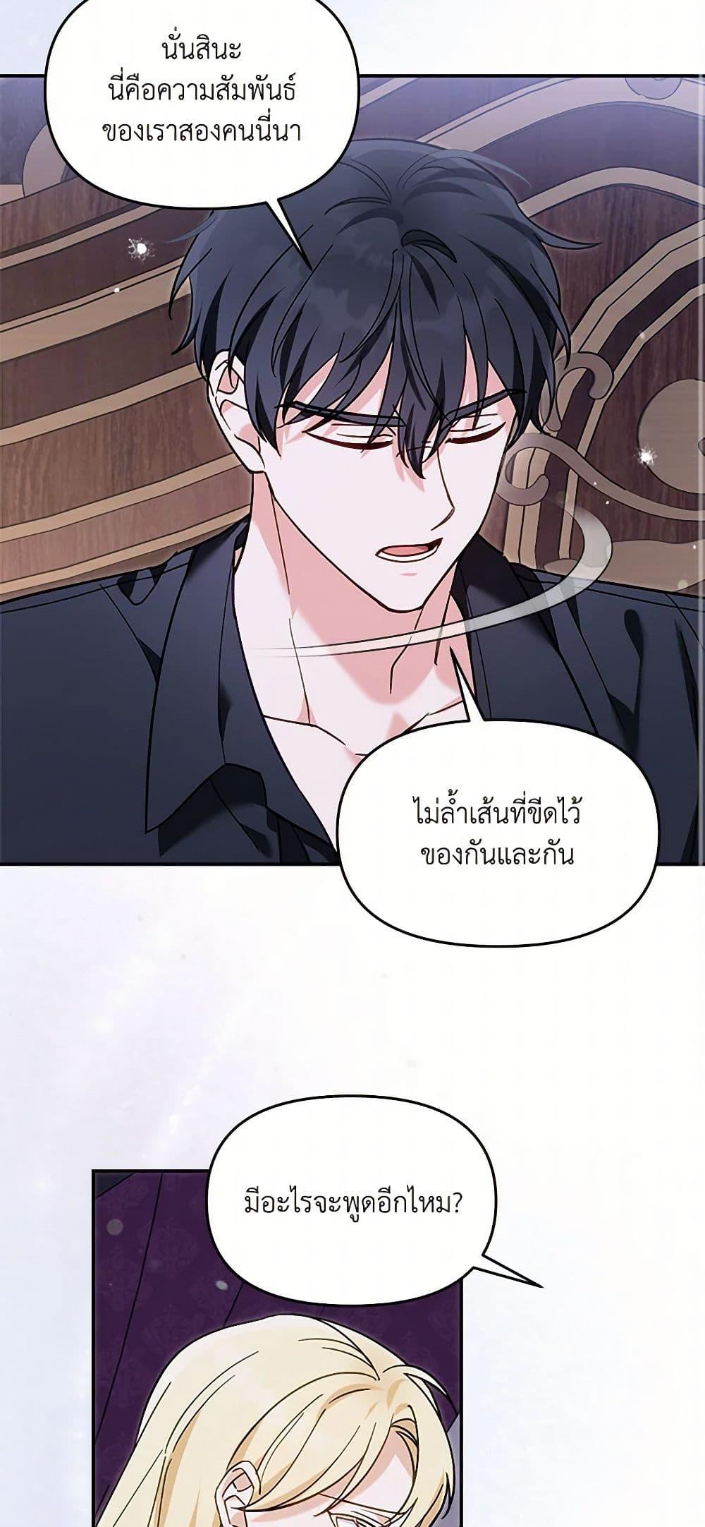 I’d Rather Abandon You Than Be Abandoned ตอนที่ 28 3