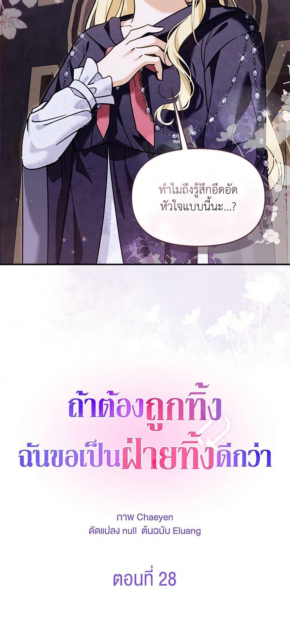 I’d Rather Abandon You Than Be Abandoned ตอนที่ 28 11