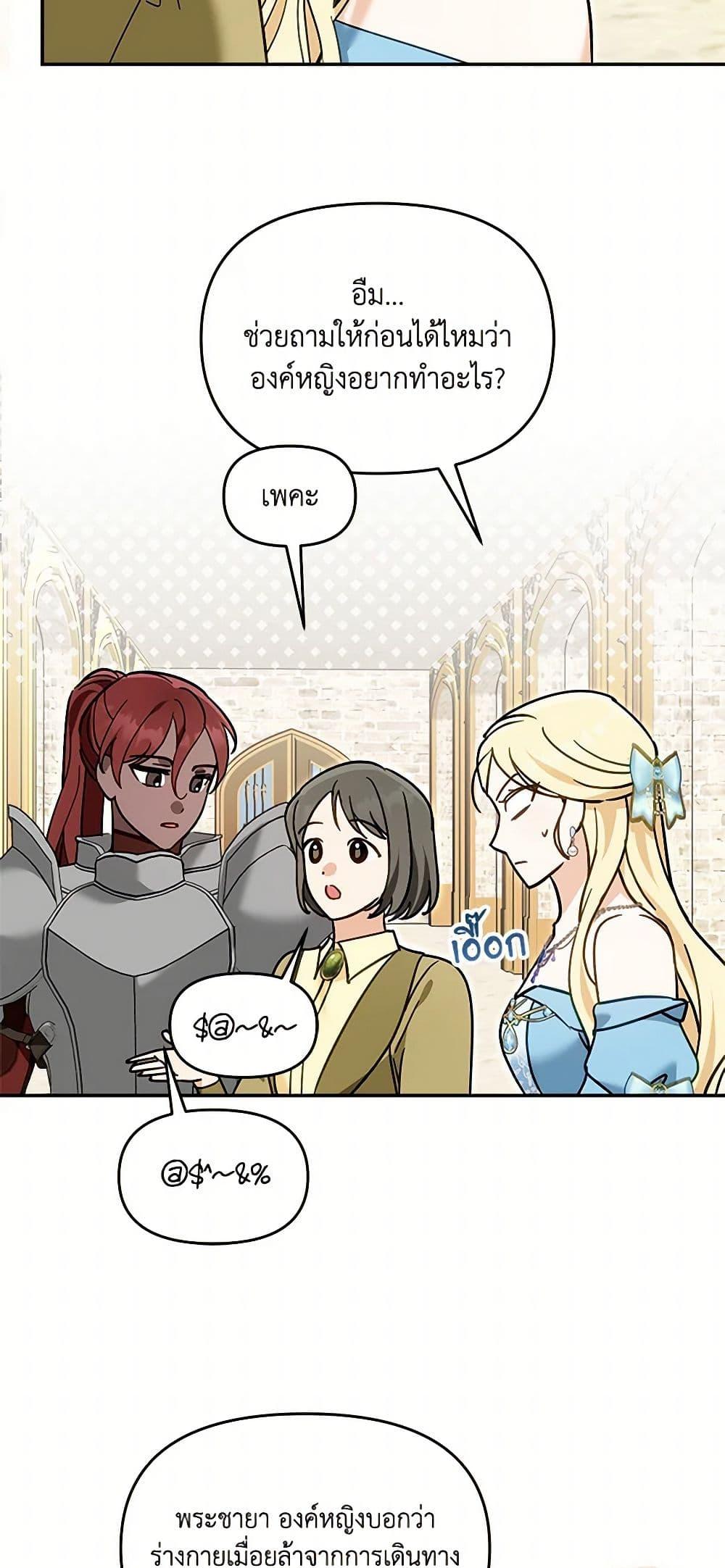 I’d Rather Abandon You Than Be Abandoned ตอนที่ 28 26