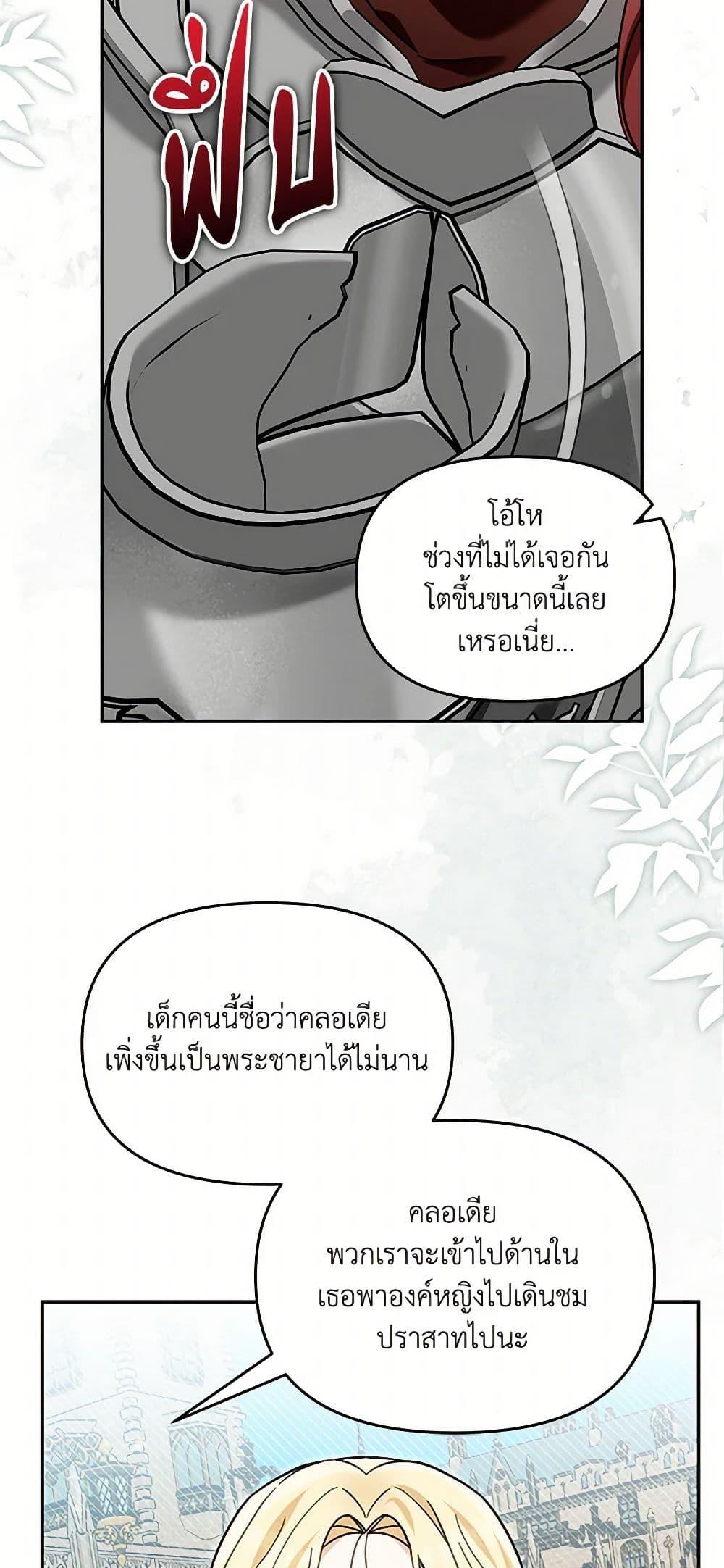 I’d Rather Abandon You Than Be Abandoned ตอนที่ 28 19