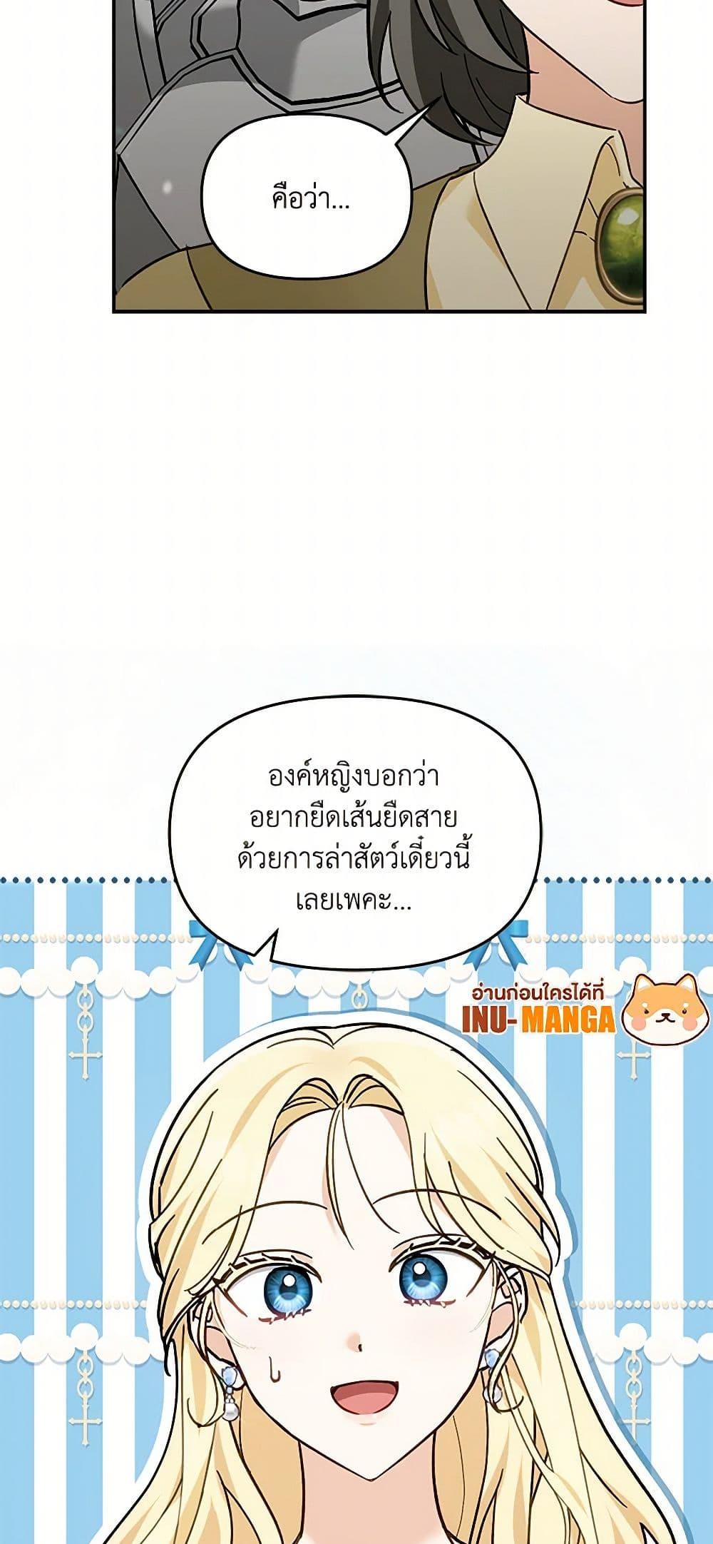 I’d Rather Abandon You Than Be Abandoned ตอนที่ 28 28