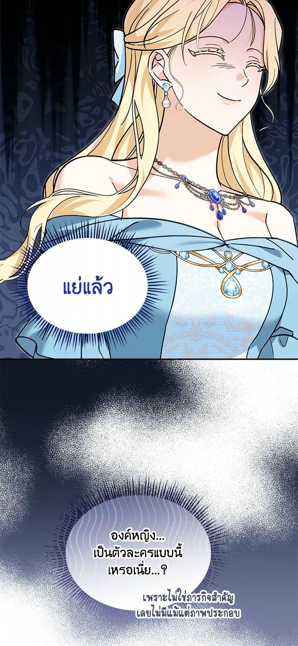 I’d Rather Abandon You Than Be Abandoned ตอนที่ 28 23