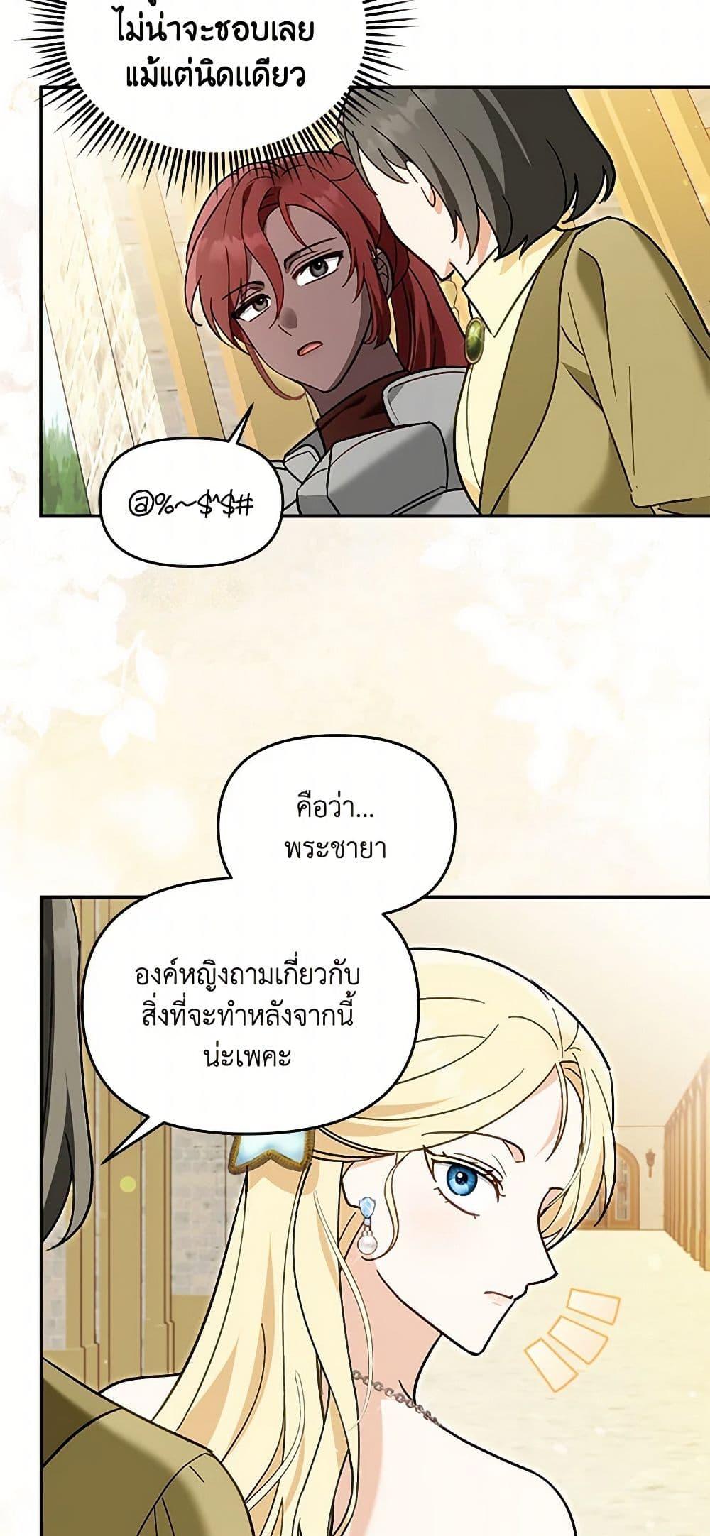 I’d Rather Abandon You Than Be Abandoned ตอนที่ 28 25