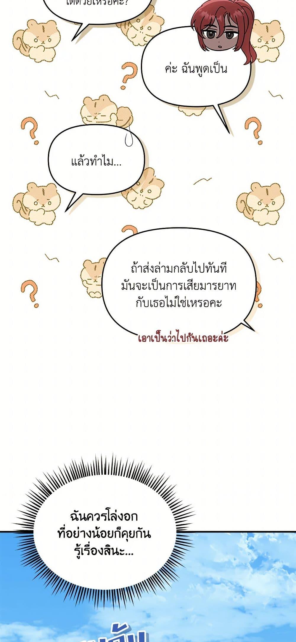 I’d Rather Abandon You Than Be Abandoned ตอนที่ 28 34