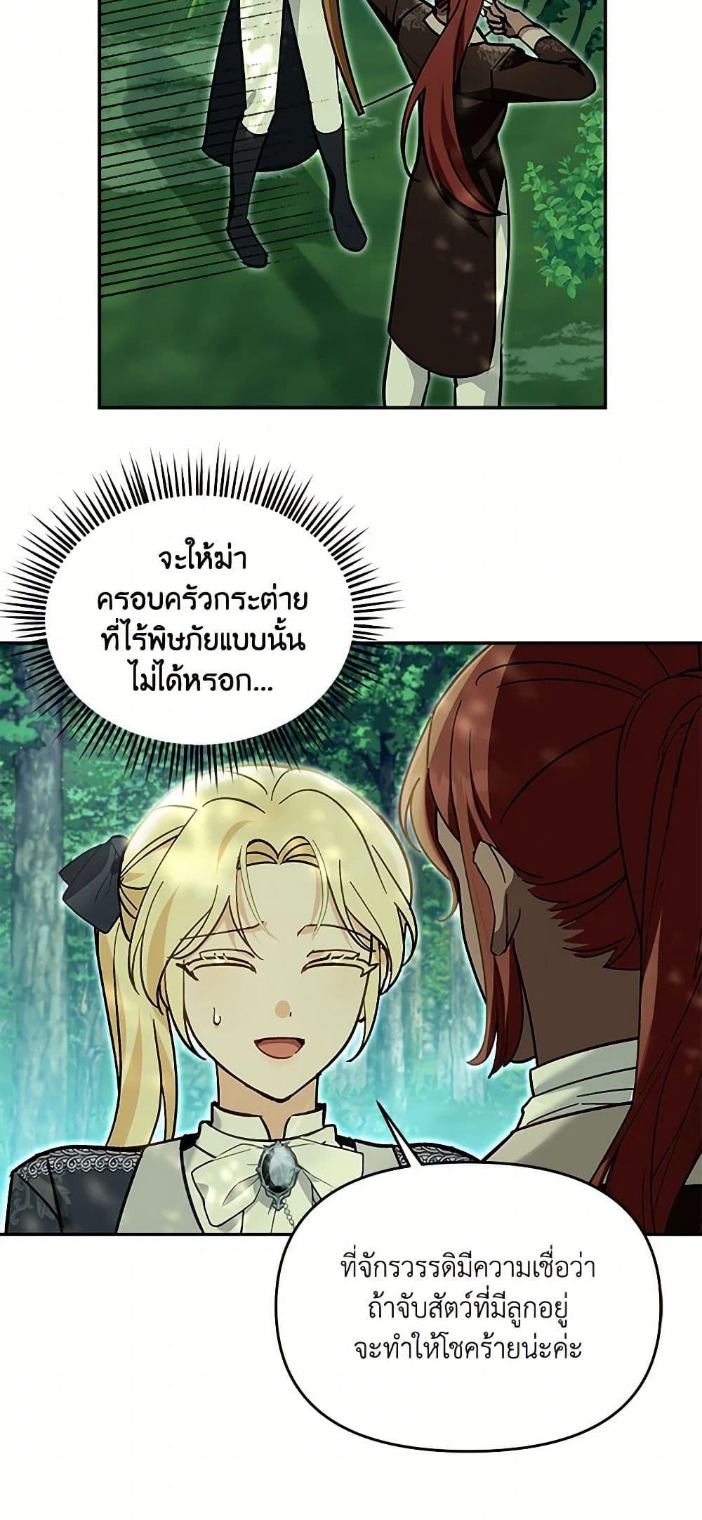 I’d Rather Abandon You Than Be Abandoned ตอนที่ 28 41