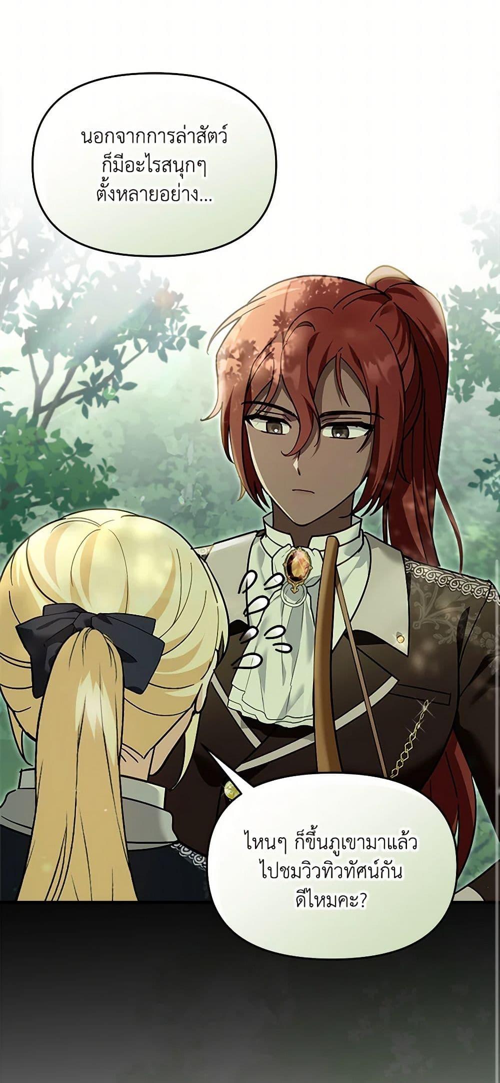 I’d Rather Abandon You Than Be Abandoned ตอนที่ 28 42