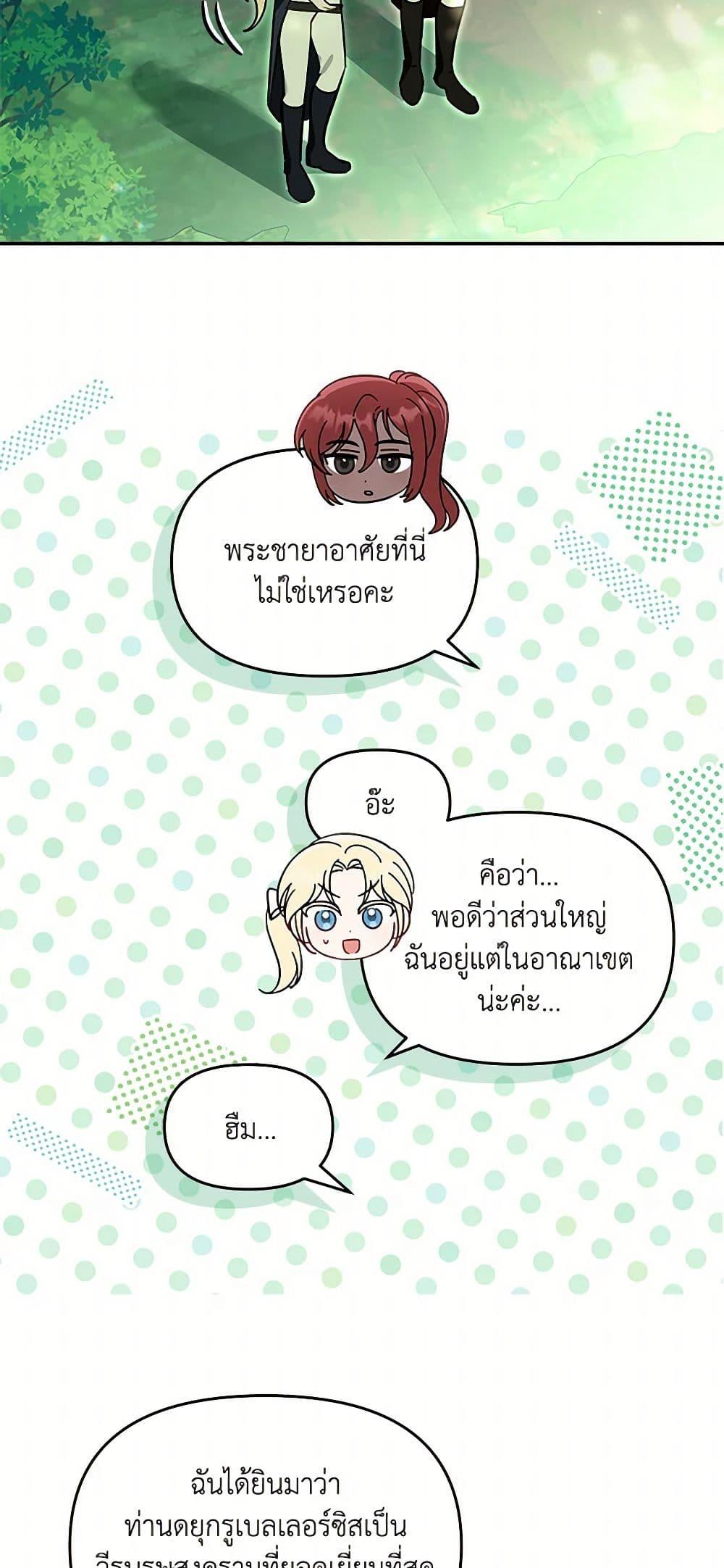 I’d Rather Abandon You Than Be Abandoned ตอนที่ 28 47