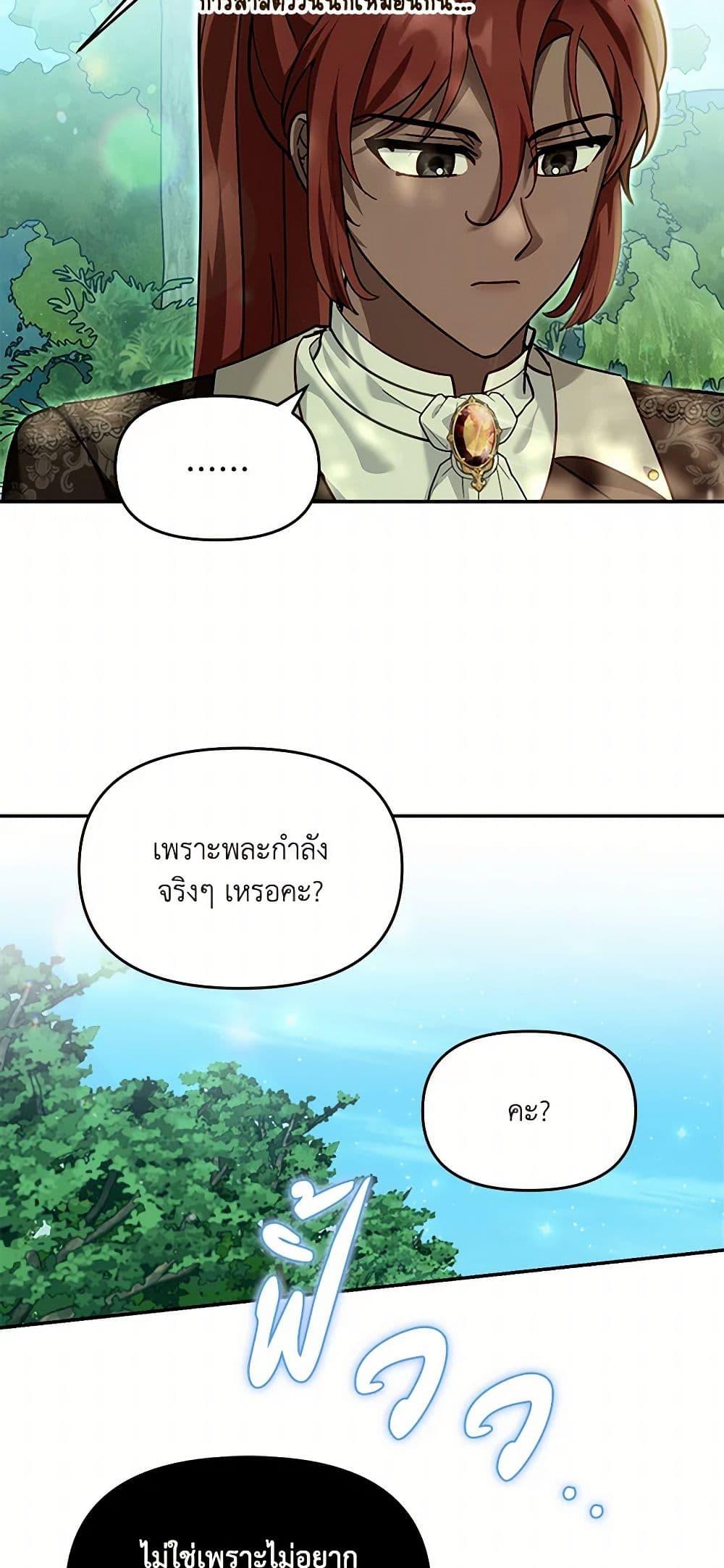 I’d Rather Abandon You Than Be Abandoned ตอนที่ 28 49