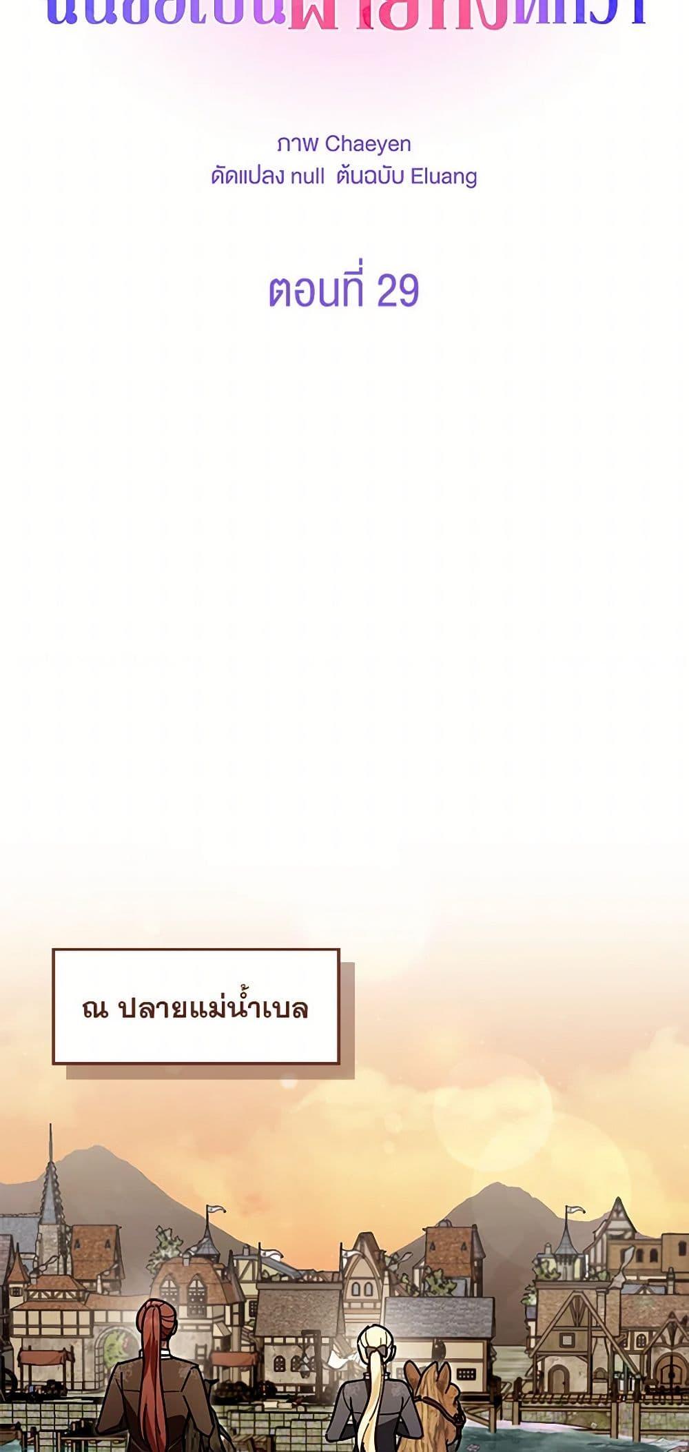 I’d Rather Abandon You Than Be Abandoned ตอนที่ 29 11