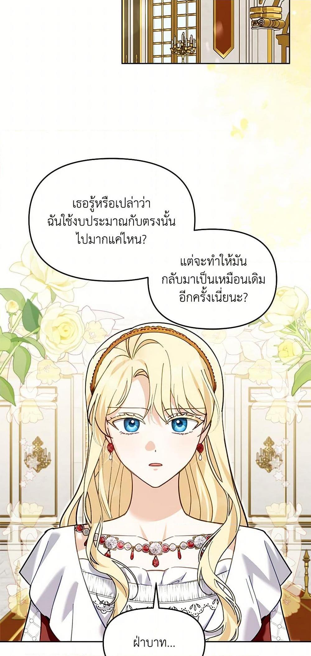 I’d Rather Abandon You Than Be Abandoned ตอนที่ 29 20