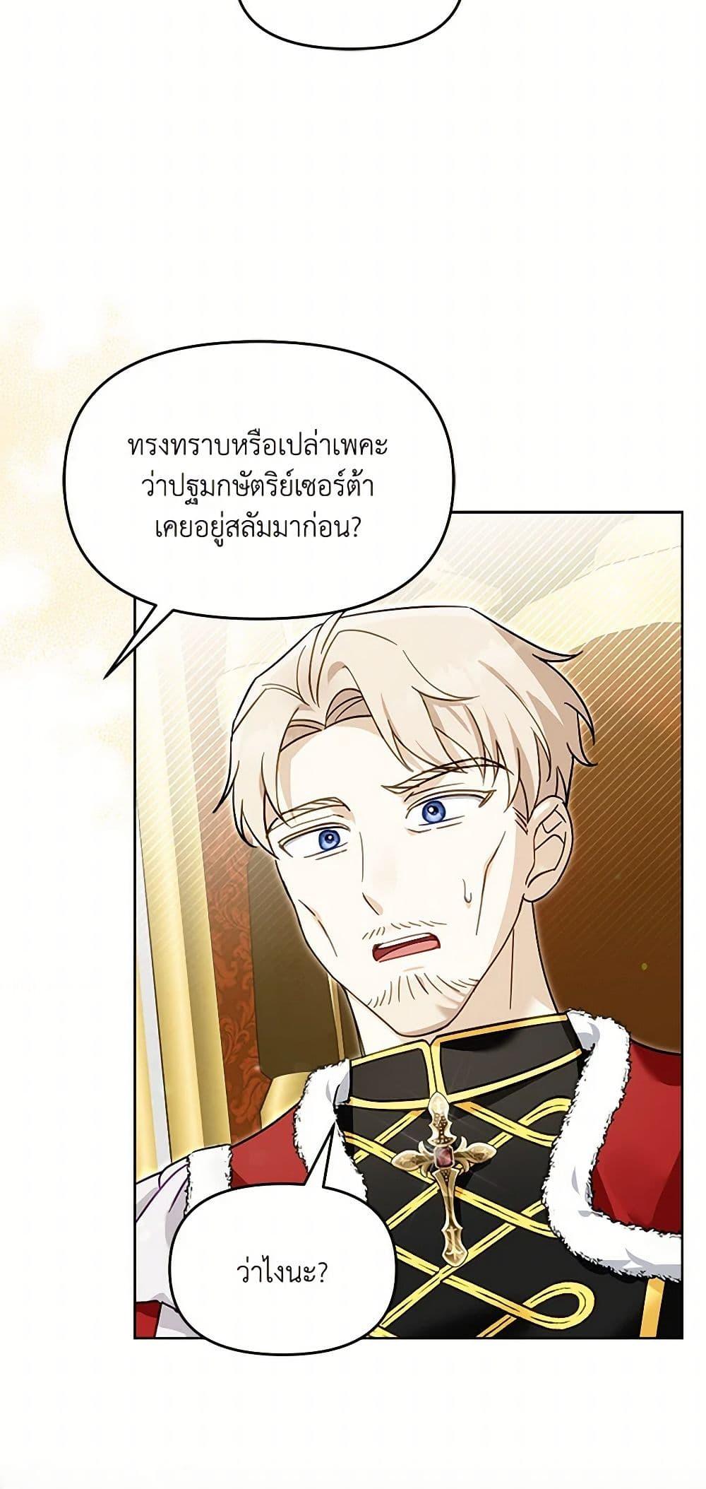 I’d Rather Abandon You Than Be Abandoned ตอนที่ 29 21