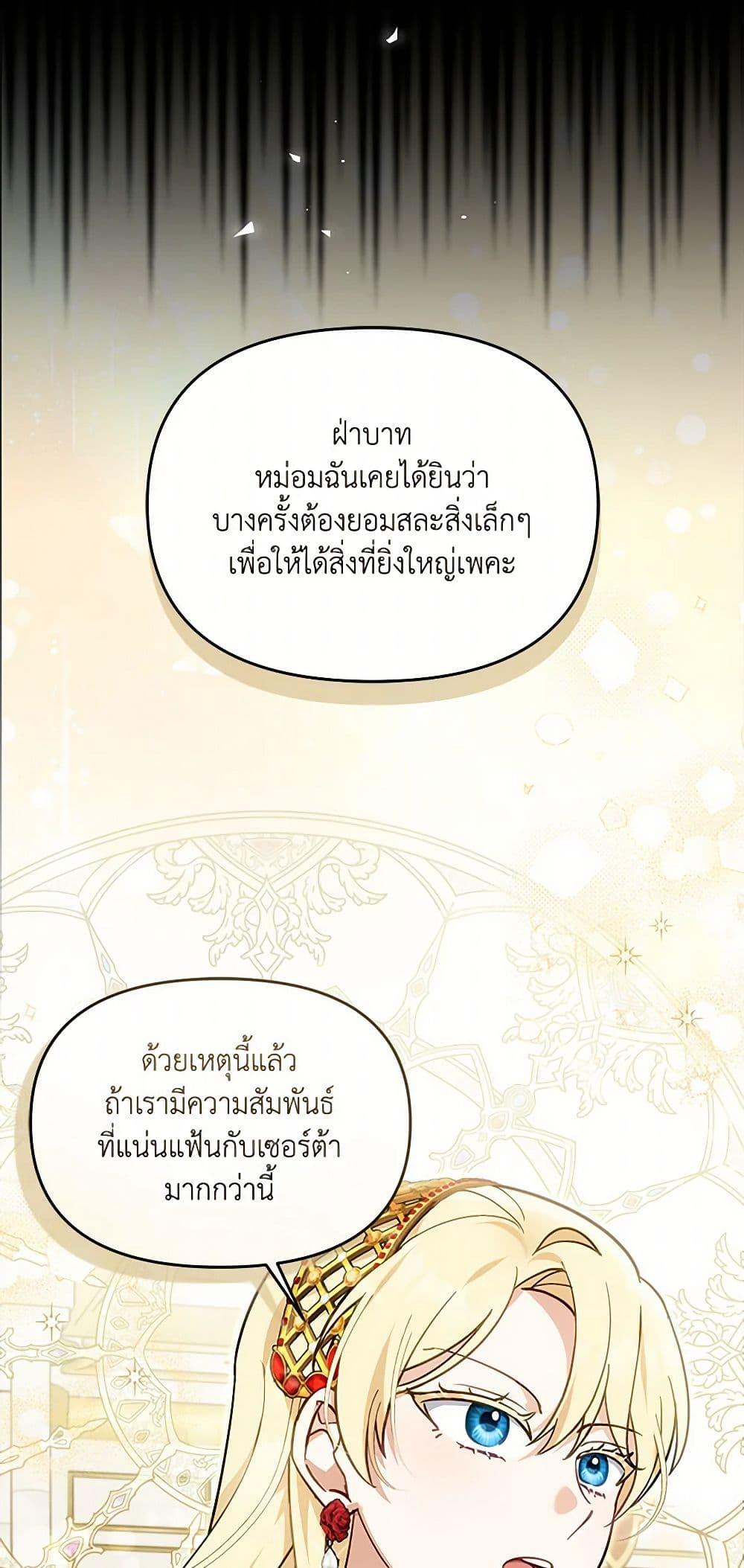 I’d Rather Abandon You Than Be Abandoned ตอนที่ 29 25