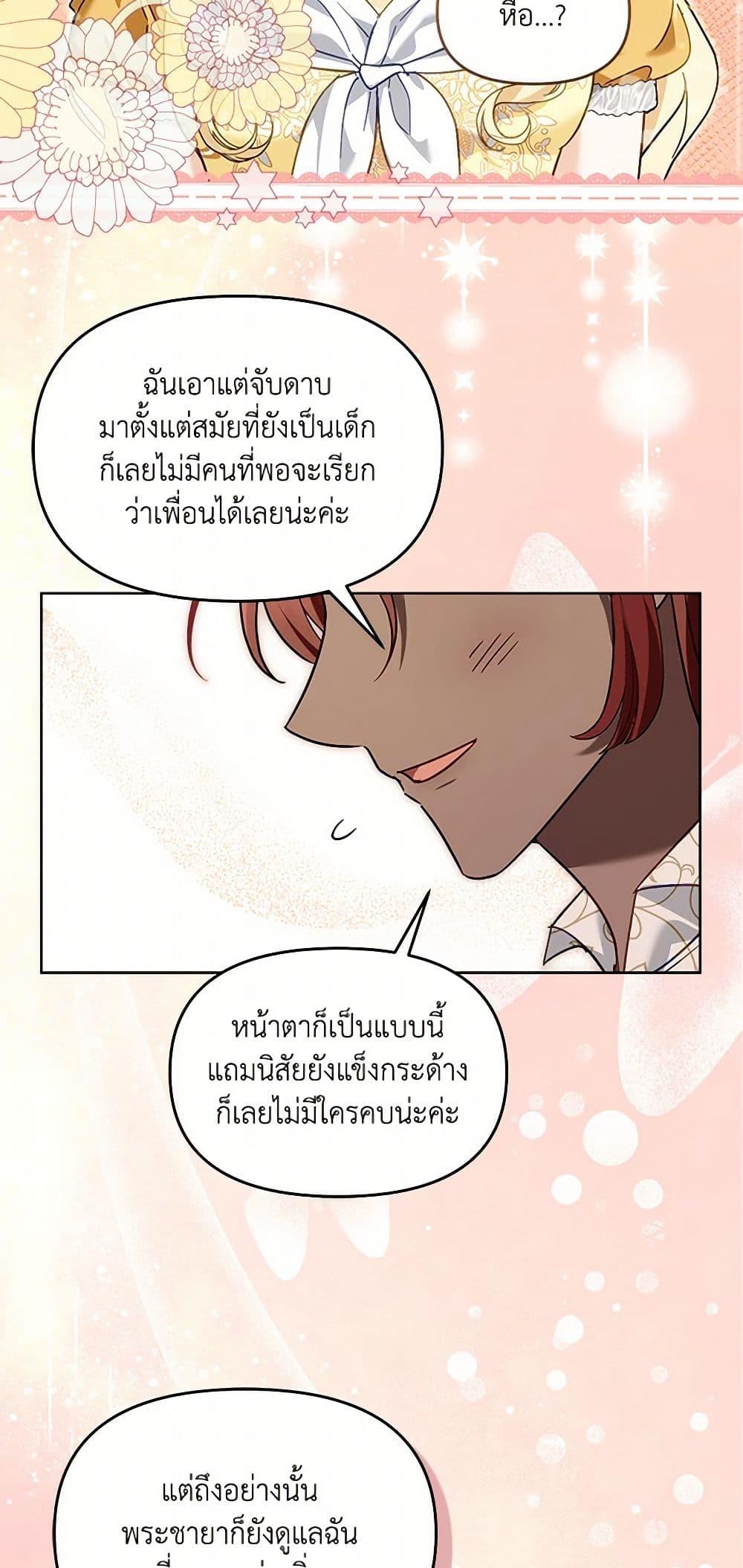 I’d Rather Abandon You Than Be Abandoned ตอนที่ 29 35