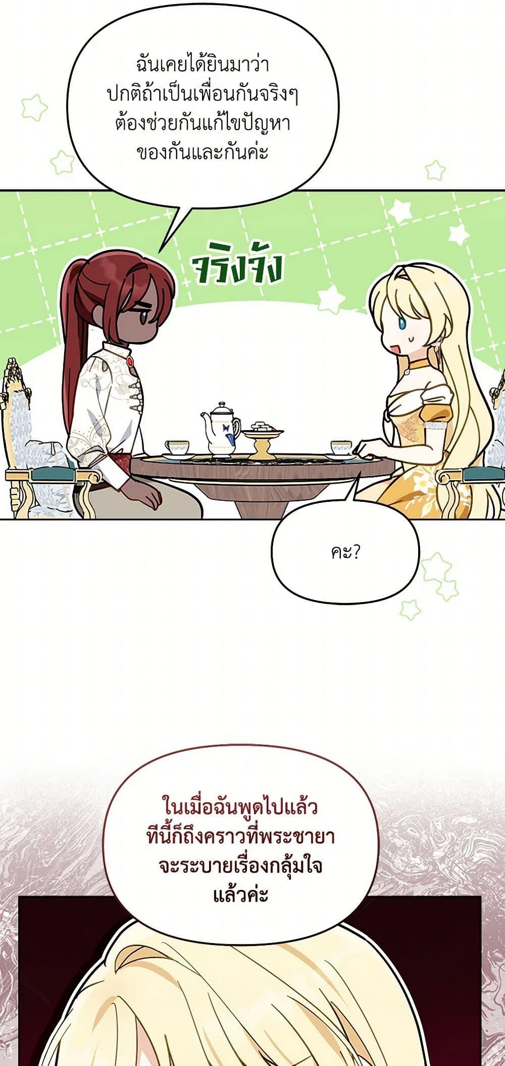 I’d Rather Abandon You Than Be Abandoned ตอนที่ 29 39