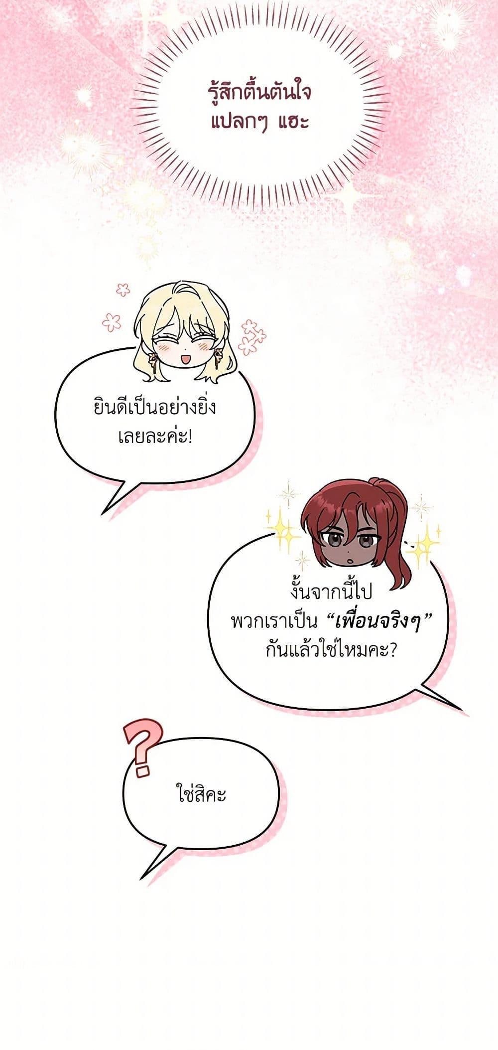 I’d Rather Abandon You Than Be Abandoned ตอนที่ 29 38