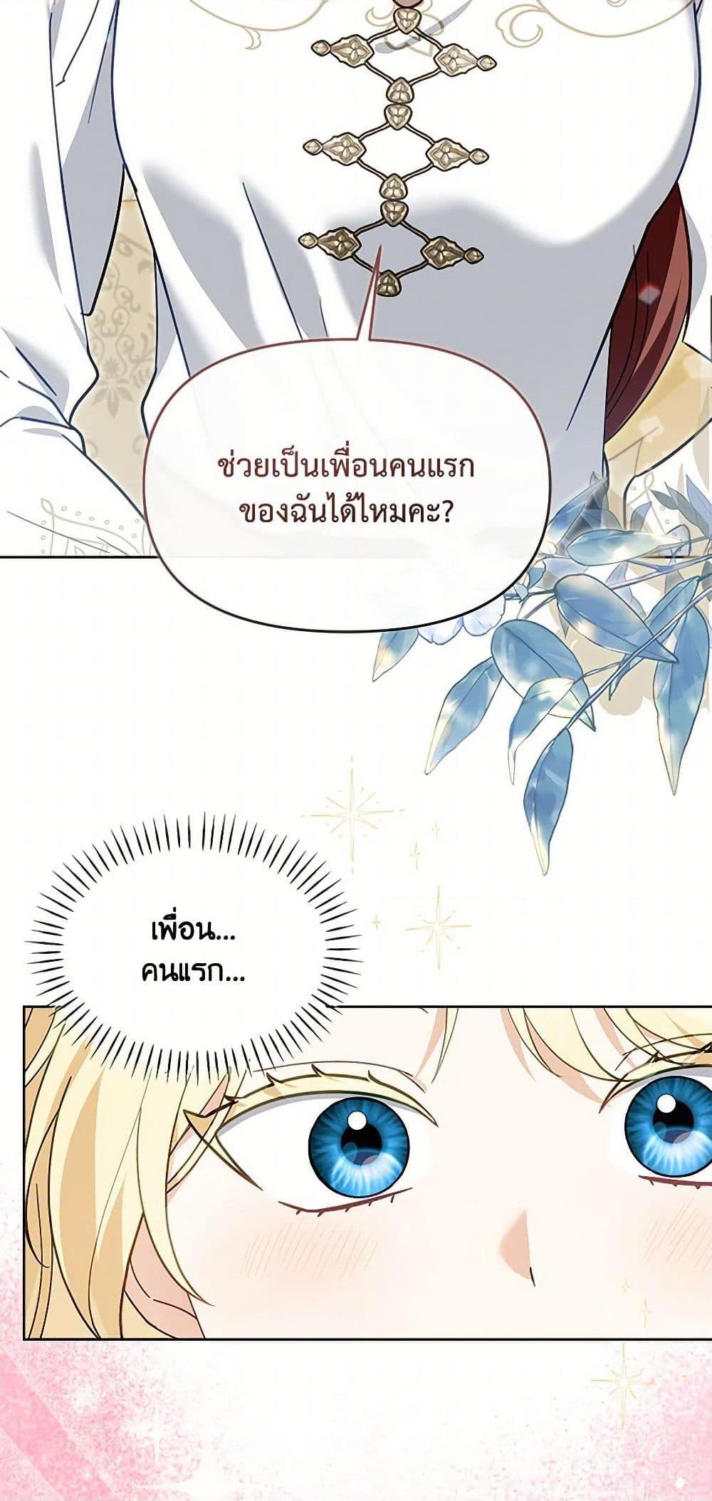 I’d Rather Abandon You Than Be Abandoned ตอนที่ 29 37