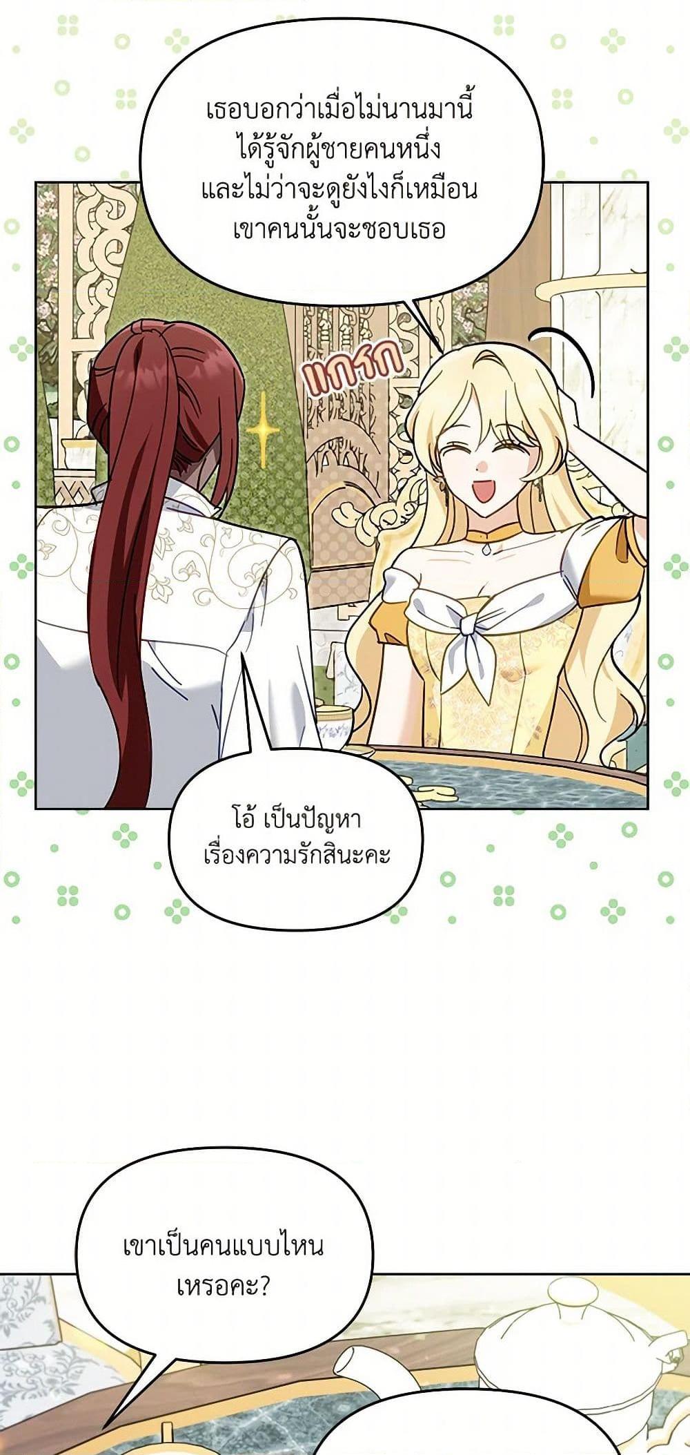 I’d Rather Abandon You Than Be Abandoned ตอนที่ 29 43